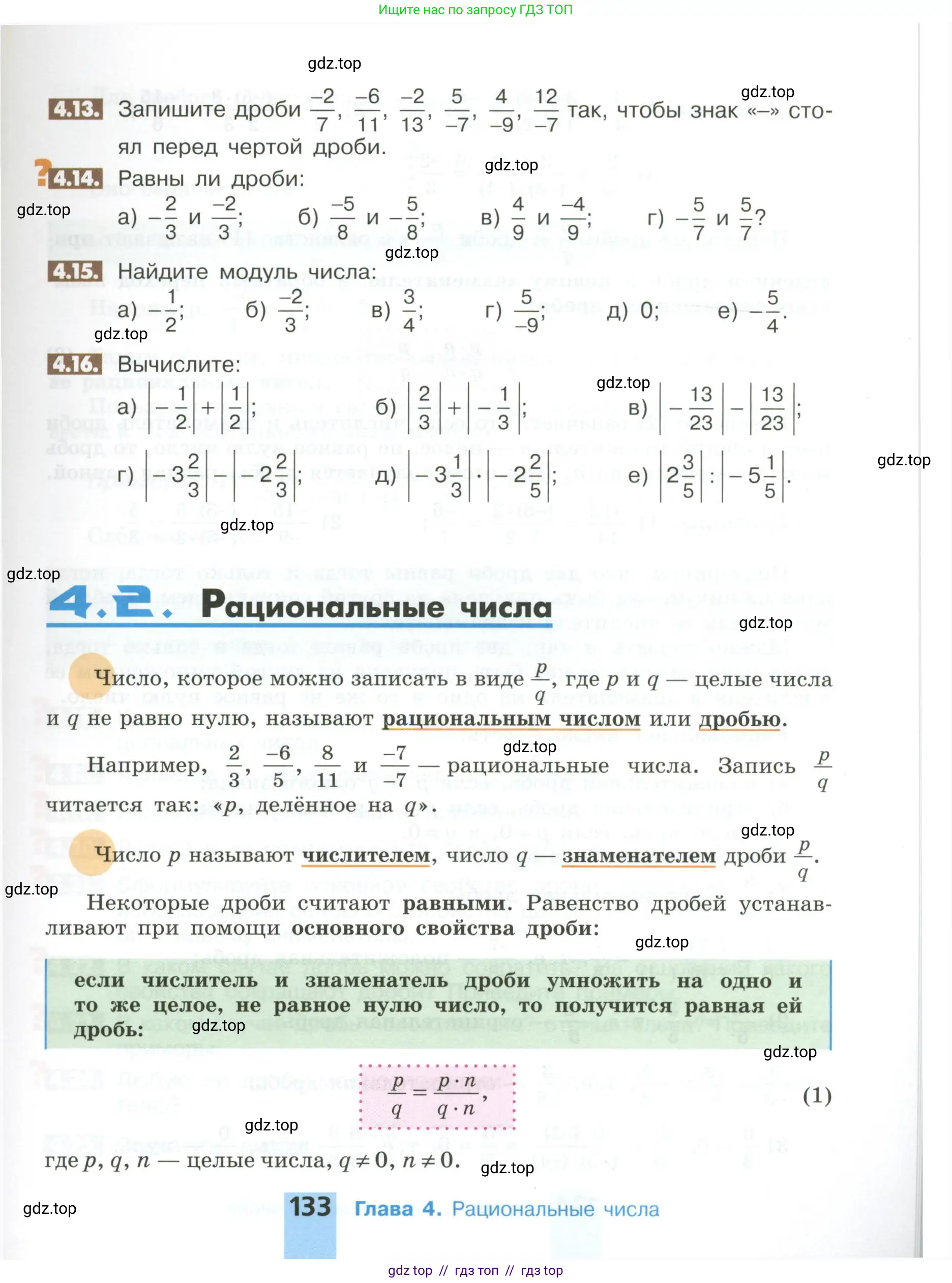 Математика, 6 класс Учебник, авторы: Никольский Сергей Михайлович, Потапов Михаил Константинович, Решетников Николай Николаевич, Шевкин Александр Владимирович, издательство Просвещение, Москва, 2023, страница 133