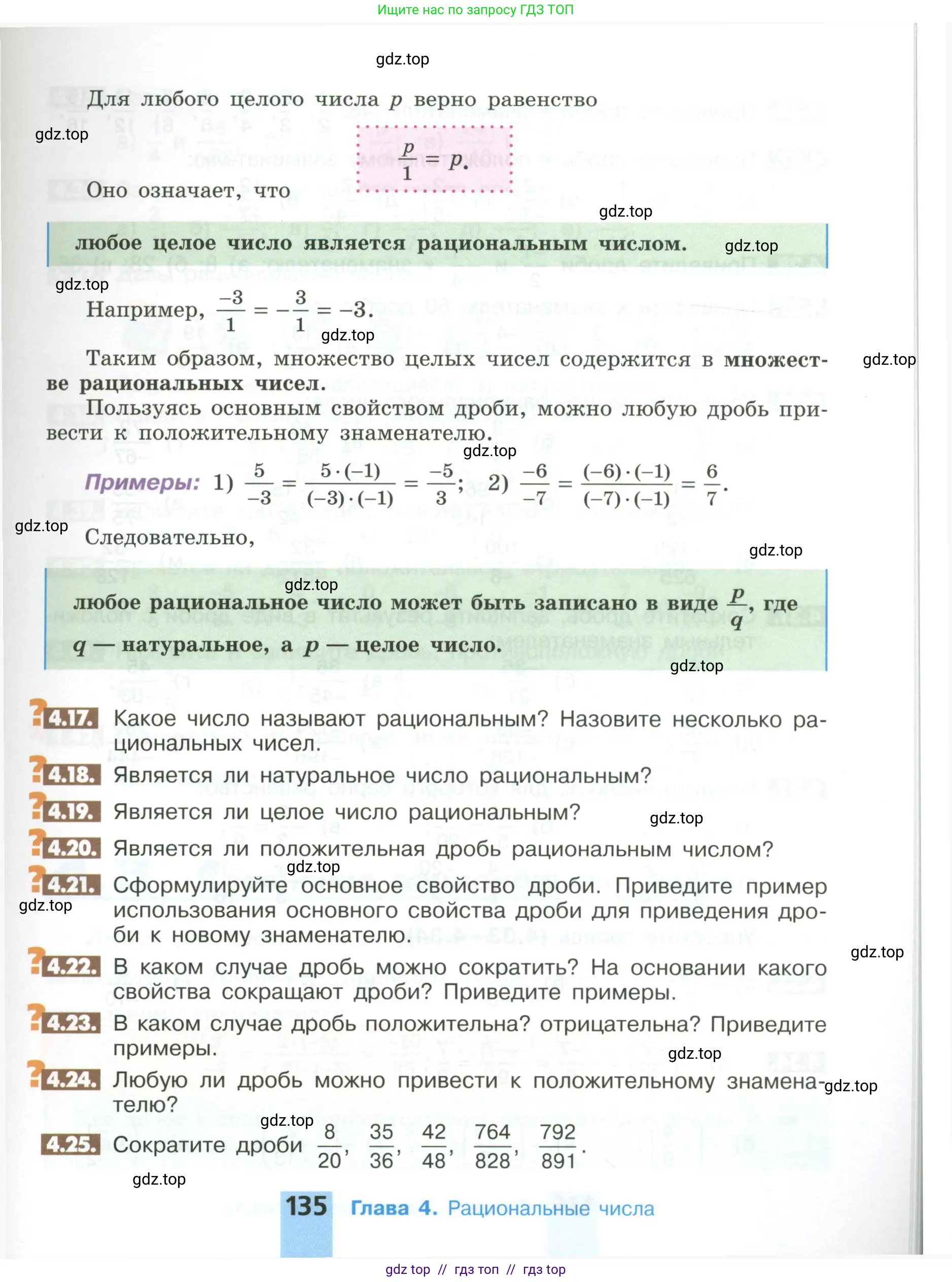 Математика, 6 класс Учебник, авторы: Никольский Сергей Михайлович, Потапов Михаил Константинович, Решетников Николай Николаевич, Шевкин Александр Владимирович, издательство Просвещение, Москва, 2023, страница 135