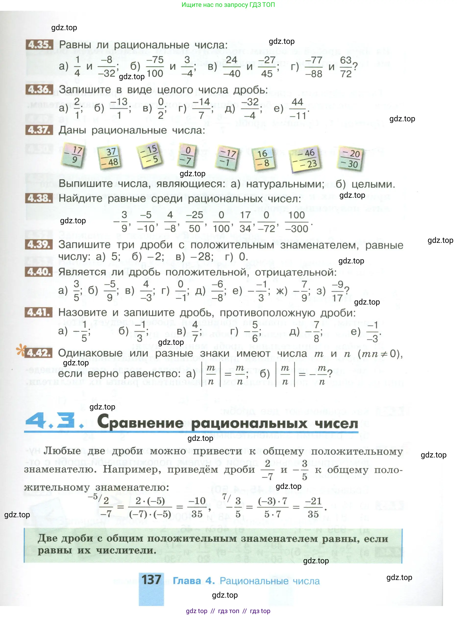Математика, 6 класс Учебник, авторы: Никольский Сергей Михайлович, Потапов Михаил Константинович, Решетников Николай Николаевич, Шевкин Александр Владимирович, издательство Просвещение, Москва, 2023, страница 137