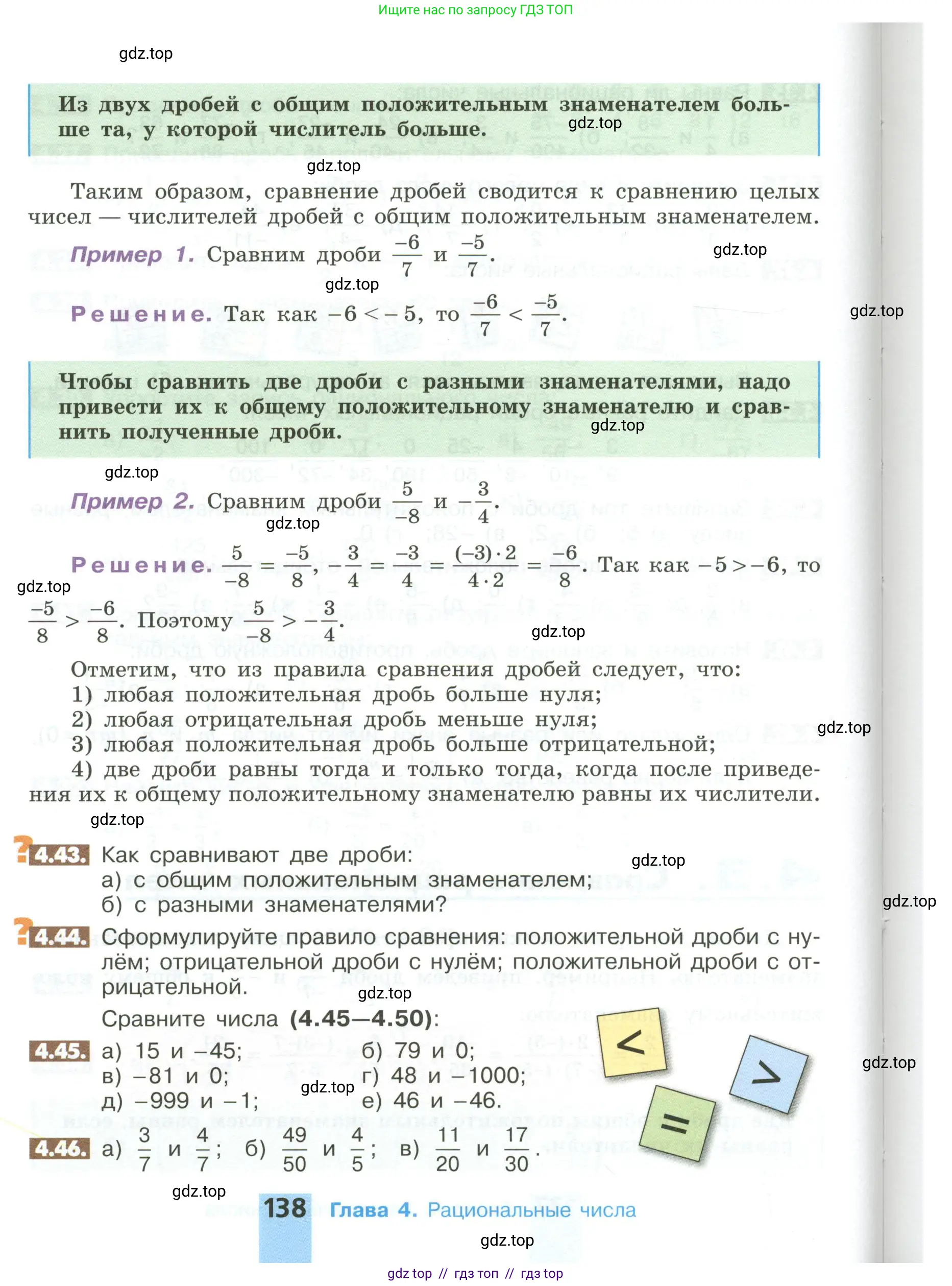 Математика, 6 класс Учебник, авторы: Никольский Сергей Михайлович, Потапов Михаил Константинович, Решетников Николай Николаевич, Шевкин Александр Владимирович, издательство Просвещение, Москва, 2023, страница 138