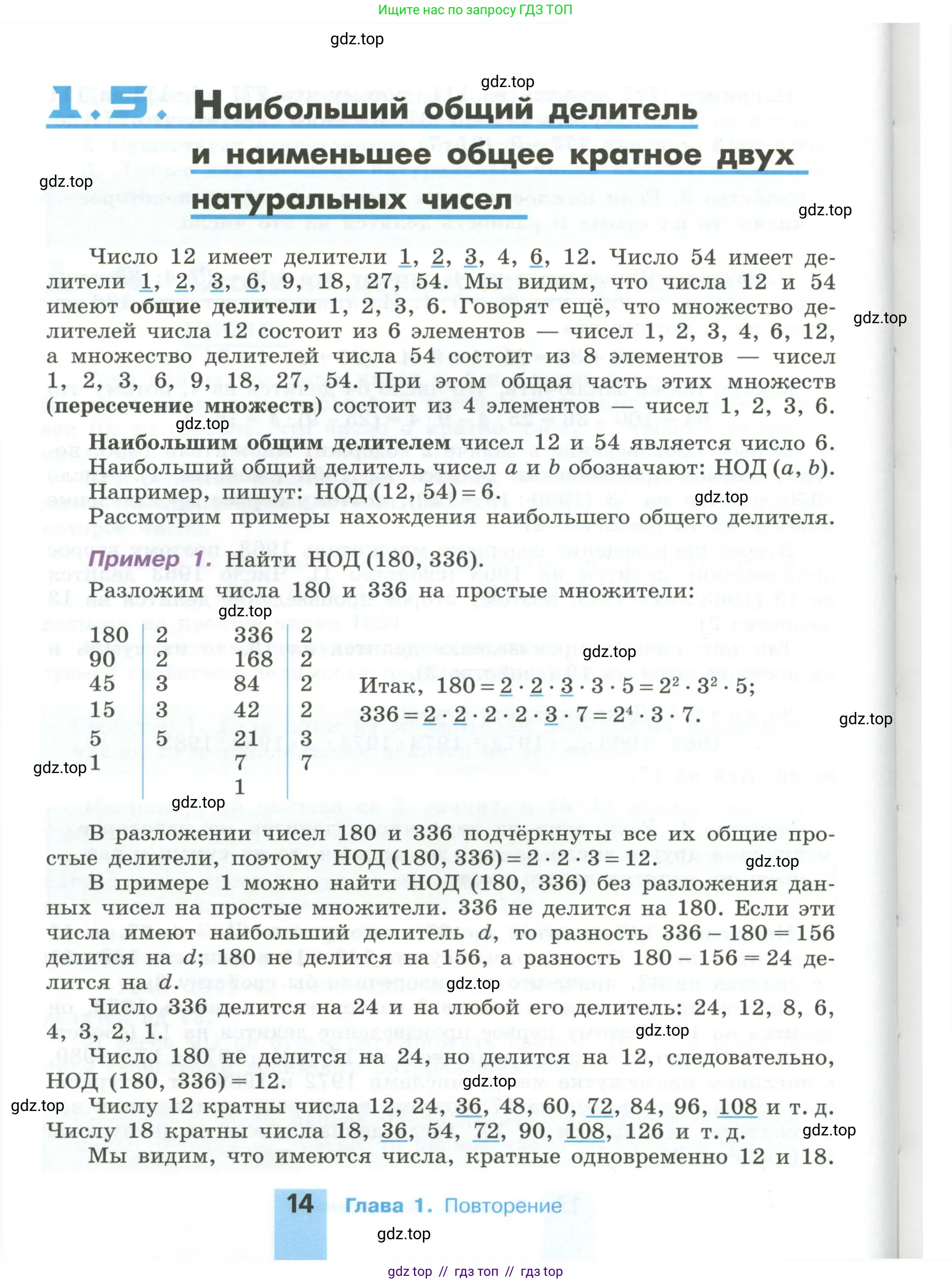 Математика, 6 класс Учебник, авторы: Никольский Сергей Михайлович, Потапов Михаил Константинович, Решетников Николай Николаевич, Шевкин Александр Владимирович, издательство Просвещение, Москва, 2023, страница 14