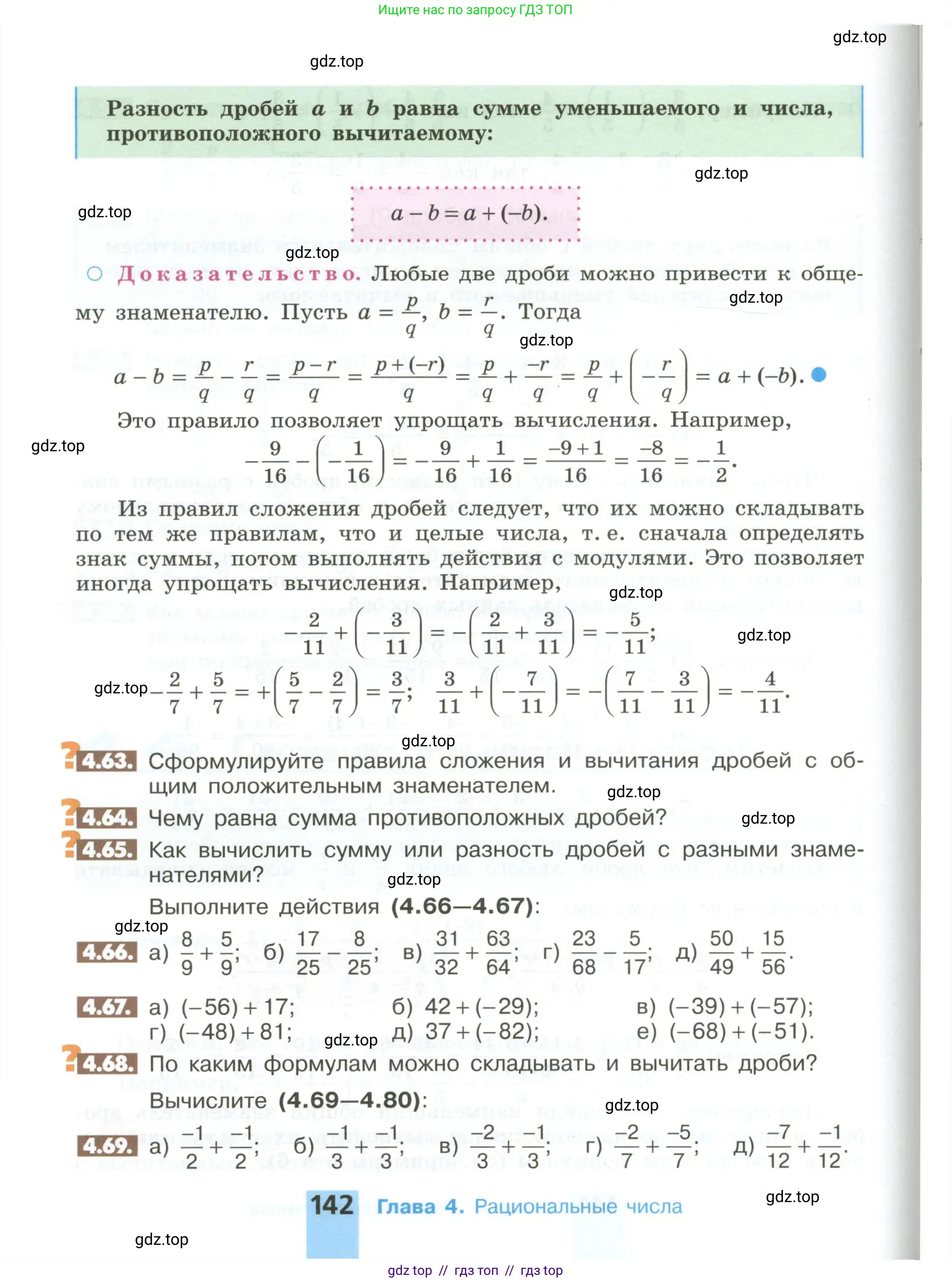 Математика, 6 класс Учебник, авторы: Никольский Сергей Михайлович, Потапов Михаил Константинович, Решетников Николай Николаевич, Шевкин Александр Владимирович, издательство Просвещение, Москва, 2023, страница 142