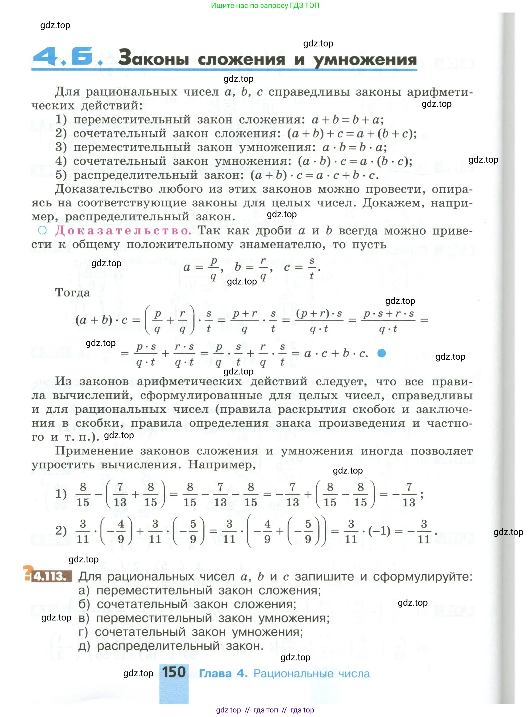 Математика, 6 класс Учебник, авторы: Никольский Сергей Михайлович, Потапов Михаил Константинович, Решетников Николай Николаевич, Шевкин Александр Владимирович, издательство Просвещение, Москва, 2023, страница 150