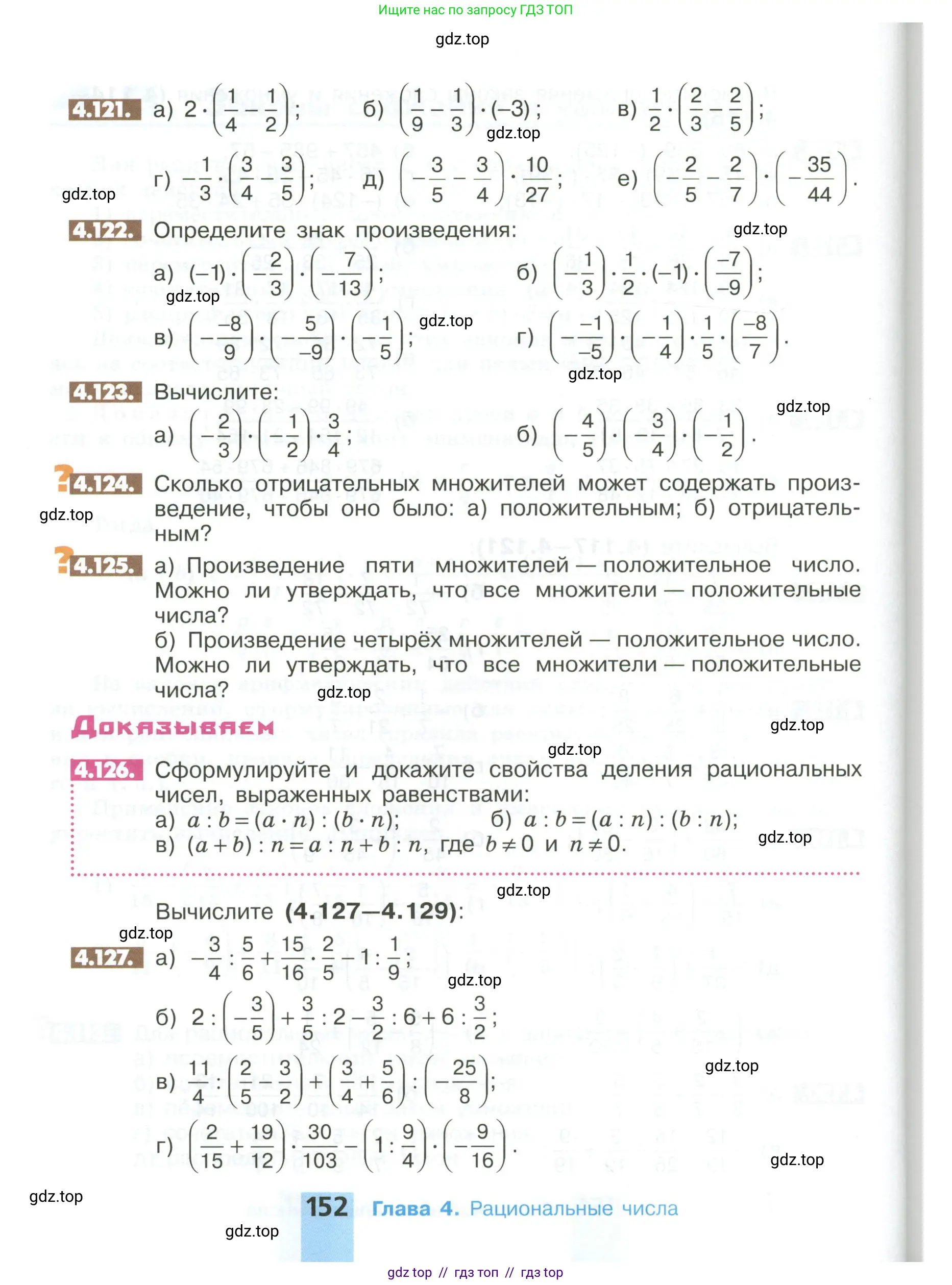 Математика, 6 класс Учебник, авторы: Никольский Сергей Михайлович, Потапов Михаил Константинович, Решетников Николай Николаевич, Шевкин Александр Владимирович, издательство Просвещение, Москва, 2023, страница 152