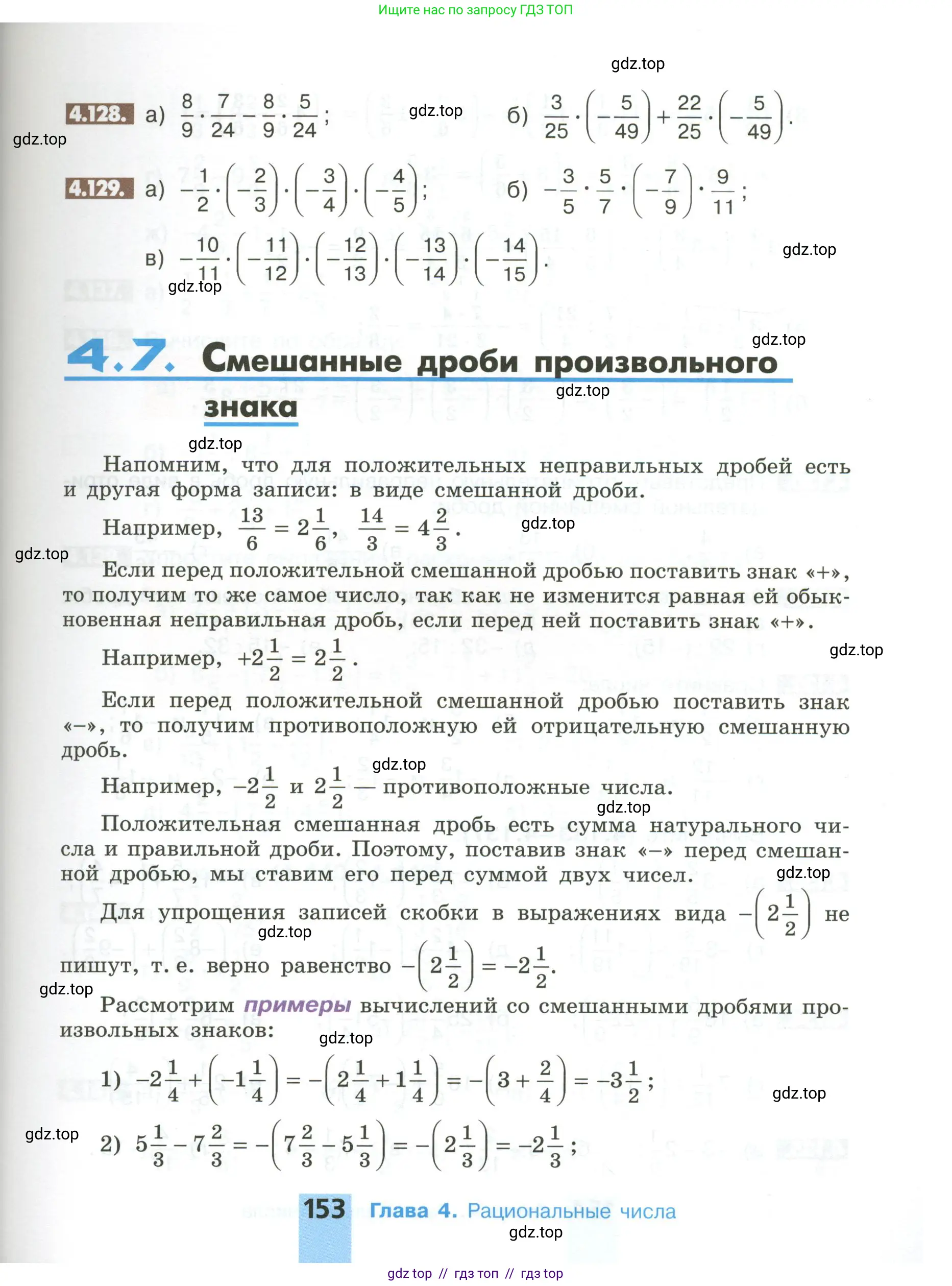 Математика, 6 класс Учебник, авторы: Никольский Сергей Михайлович, Потапов Михаил Константинович, Решетников Николай Николаевич, Шевкин Александр Владимирович, издательство Просвещение, Москва, 2023, страница 153