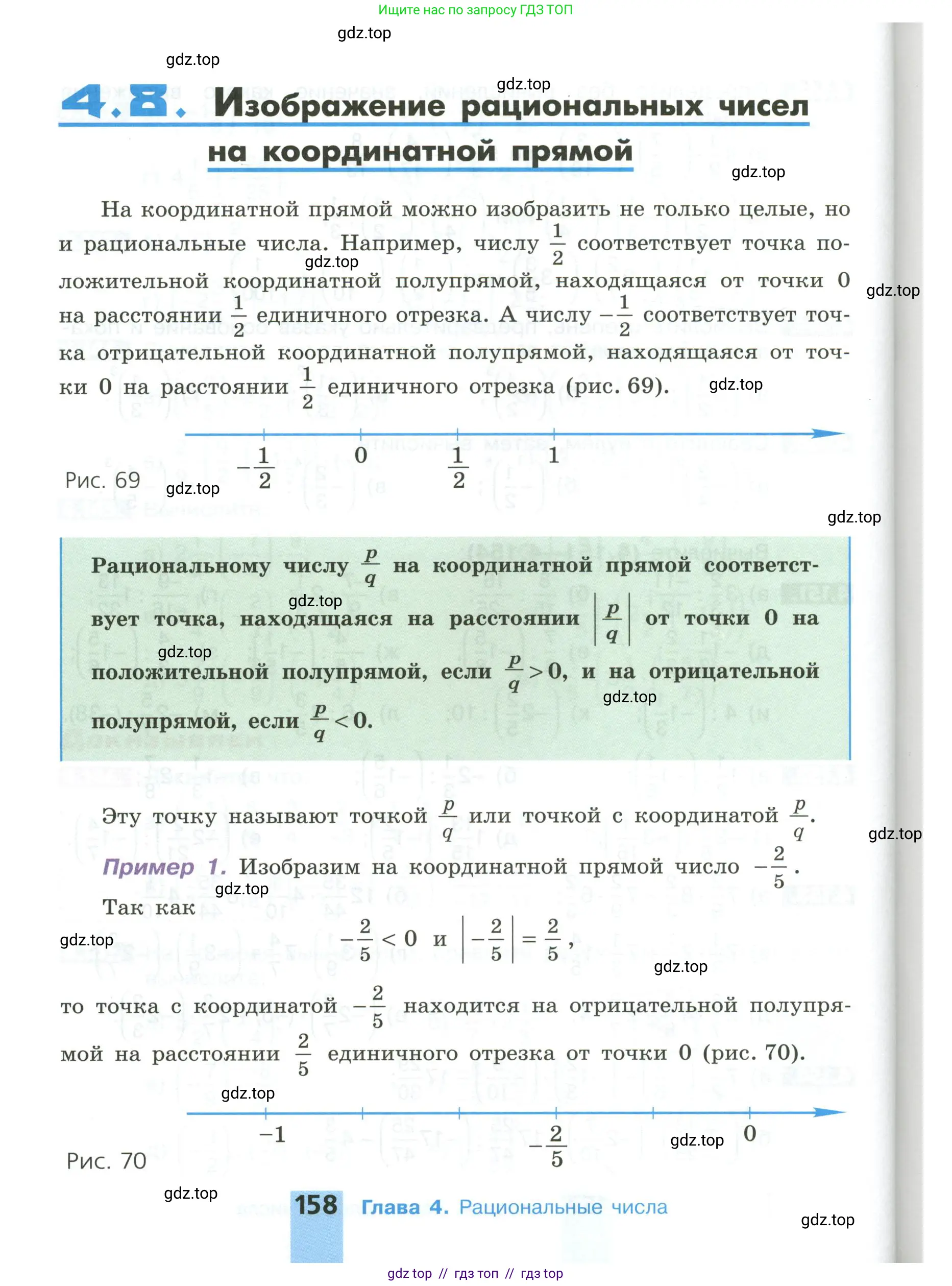 Математика, 6 класс Учебник, авторы: Никольский Сергей Михайлович, Потапов Михаил Константинович, Решетников Николай Николаевич, Шевкин Александр Владимирович, издательство Просвещение, Москва, 2023, страница 158