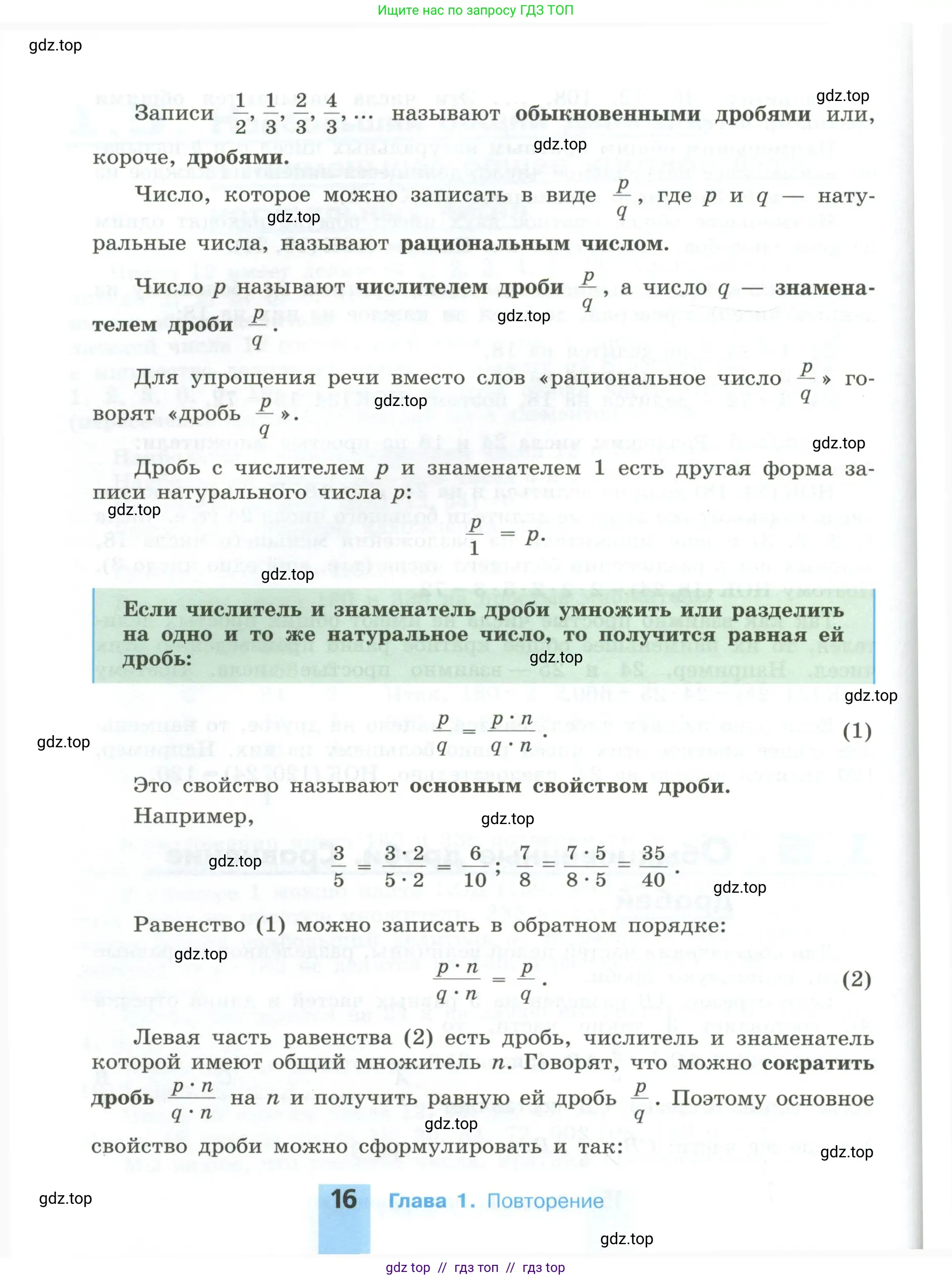 Математика, 6 класс Учебник, авторы: Никольский Сергей Михайлович, Потапов Михаил Константинович, Решетников Николай Николаевич, Шевкин Александр Владимирович, издательство Просвещение, Москва, 2023, страница 16
