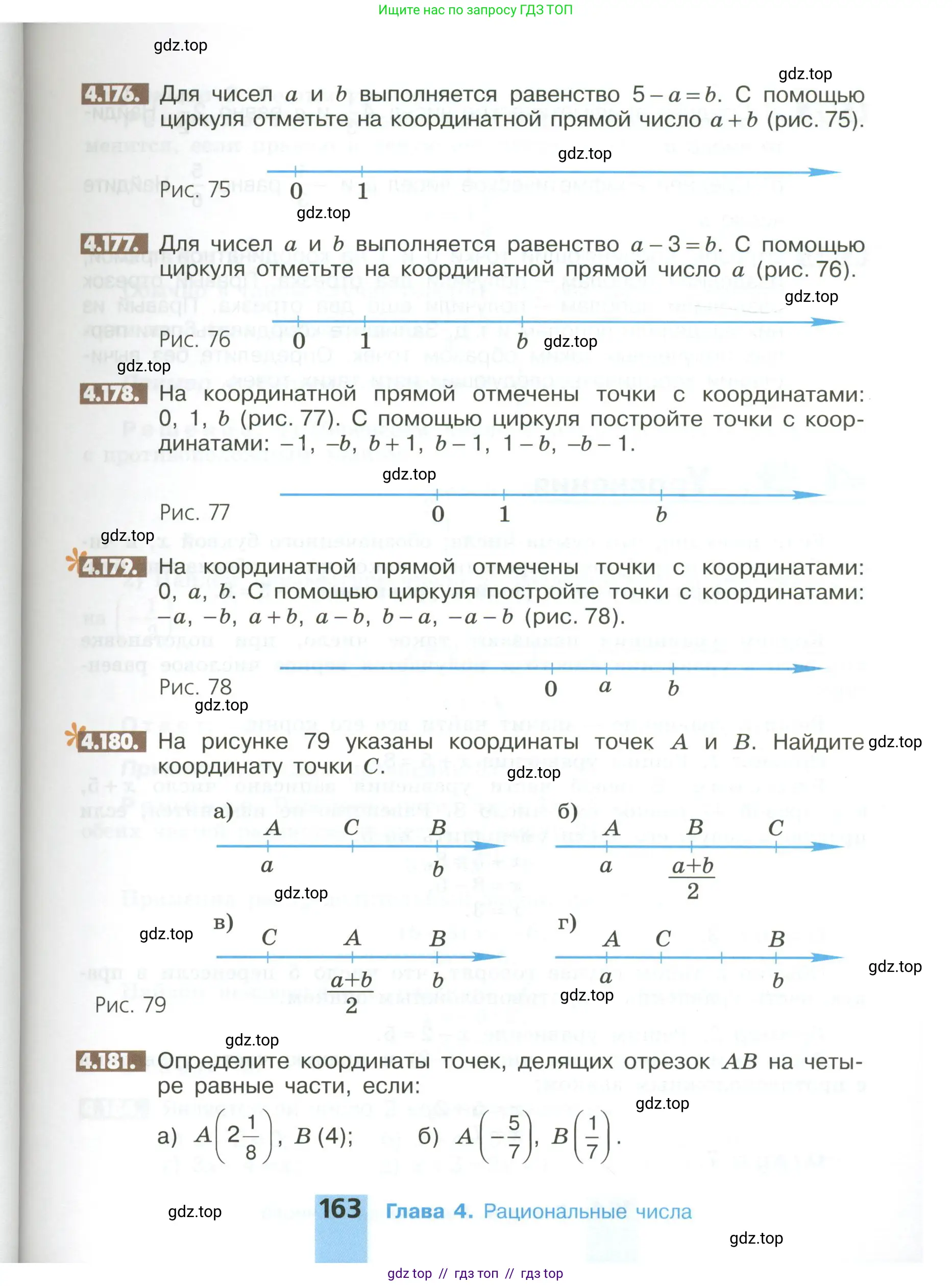 Математика, 6 класс Учебник, авторы: Никольский Сергей Михайлович, Потапов Михаил Константинович, Решетников Николай Николаевич, Шевкин Александр Владимирович, издательство Просвещение, Москва, 2023, страница 163