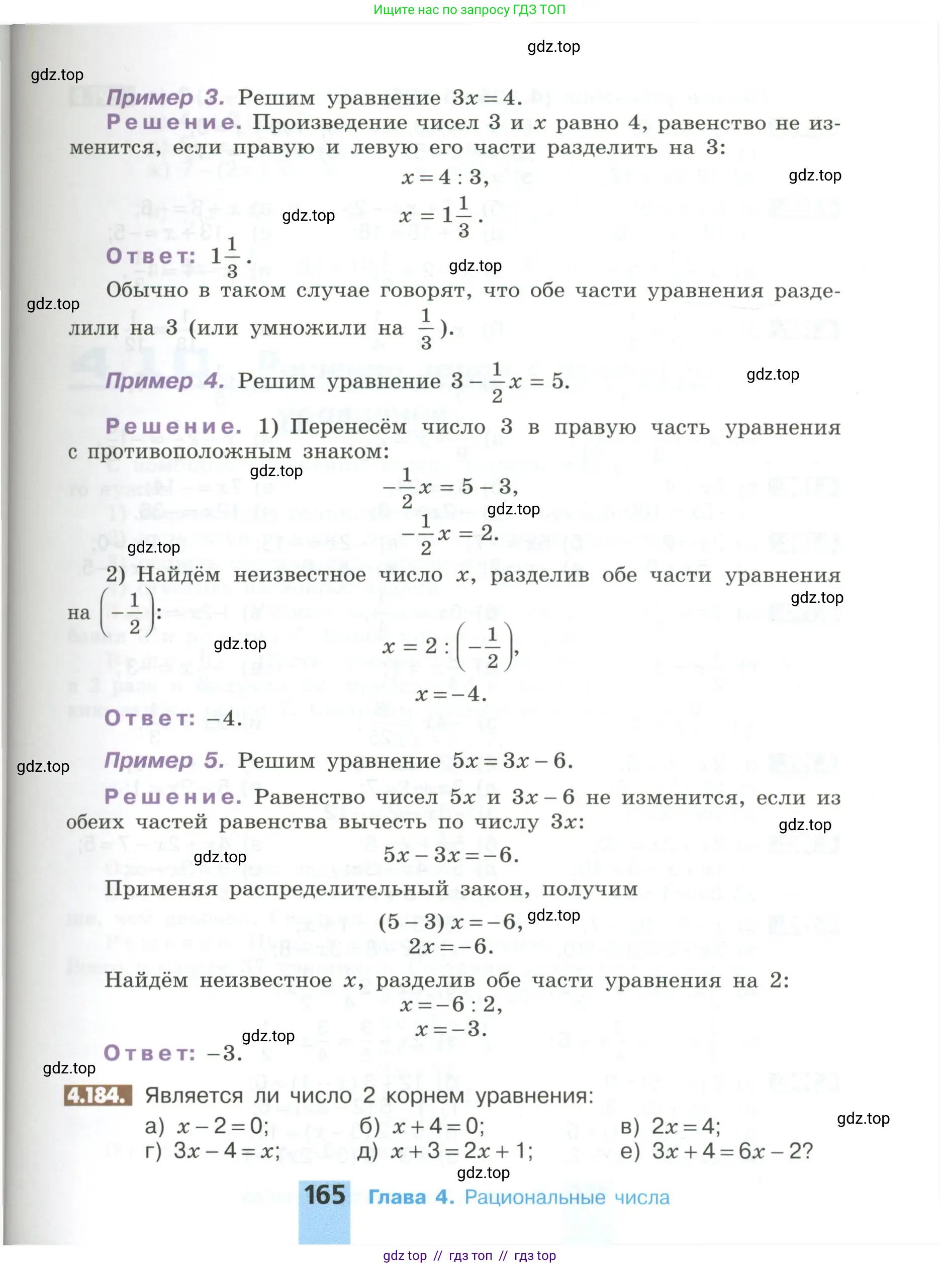 Математика, 6 класс Учебник, авторы: Никольский Сергей Михайлович, Потапов Михаил Константинович, Решетников Николай Николаевич, Шевкин Александр Владимирович, издательство Просвещение, Москва, 2023, страница 165