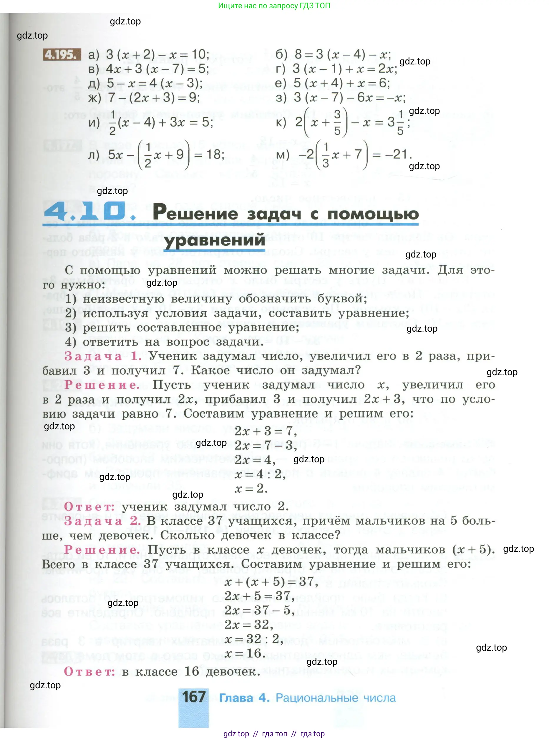 Математика, 6 класс Учебник, авторы: Никольский Сергей Михайлович, Потапов Михаил Константинович, Решетников Николай Николаевич, Шевкин Александр Владимирович, издательство Просвещение, Москва, 2023, страница 167