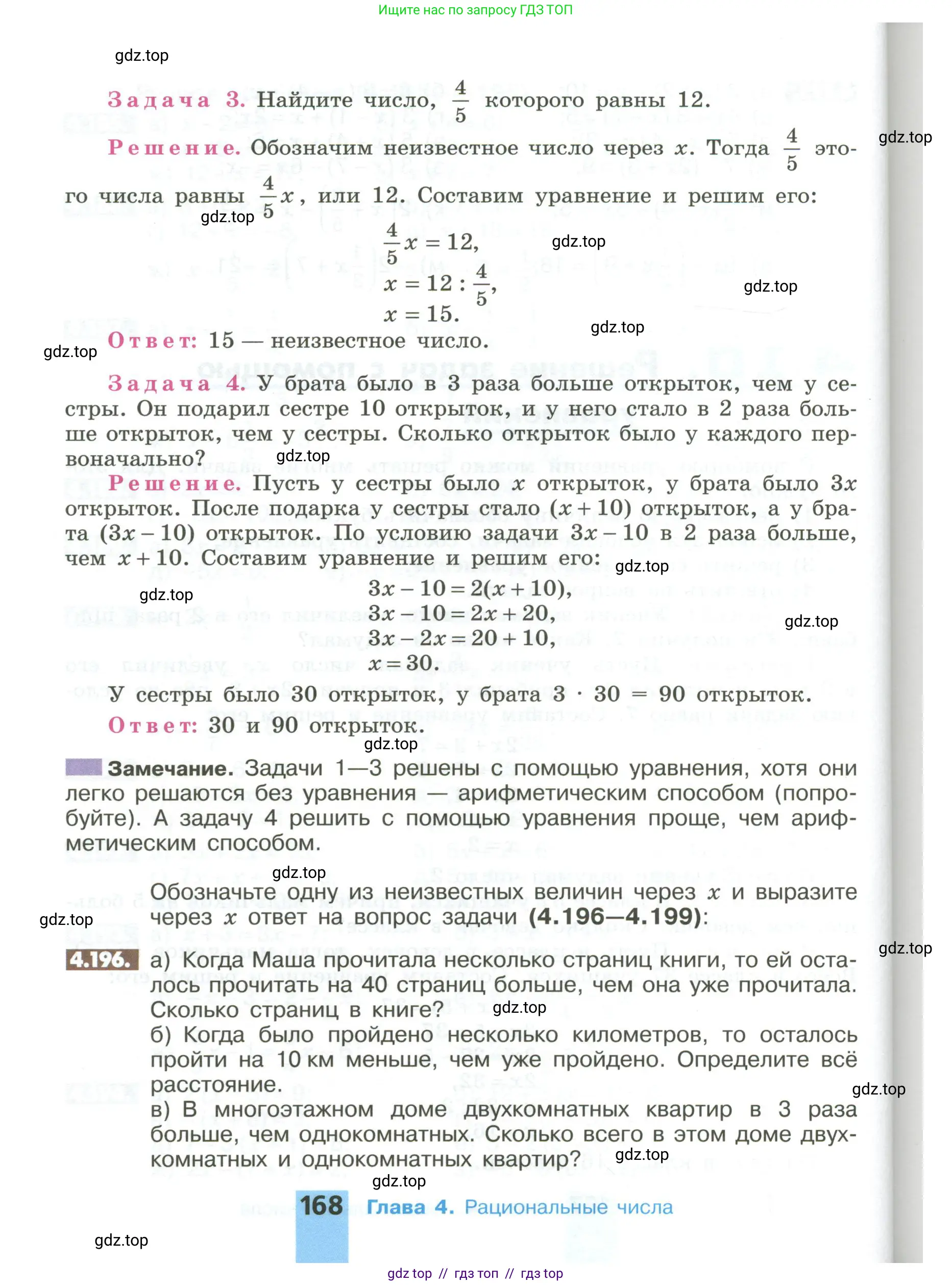 Математика, 6 класс Учебник, авторы: Никольский Сергей Михайлович, Потапов Михаил Константинович, Решетников Николай Николаевич, Шевкин Александр Владимирович, издательство Просвещение, Москва, 2023, страница 168