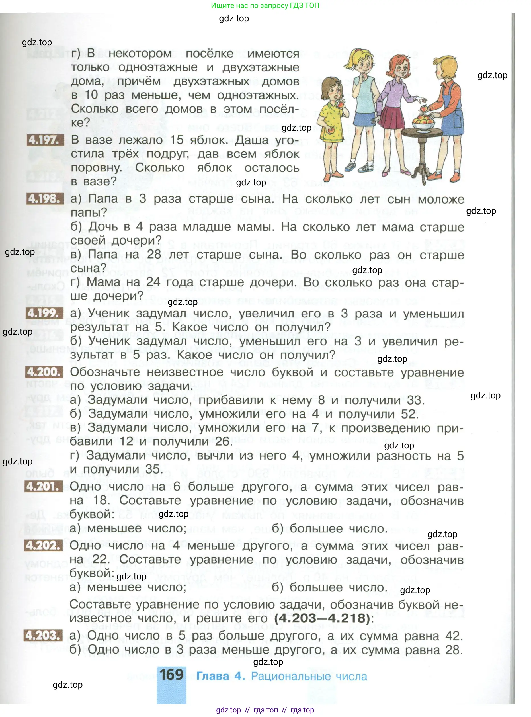 Математика, 6 класс Учебник, авторы: Никольский Сергей Михайлович, Потапов Михаил Константинович, Решетников Николай Николаевич, Шевкин Александр Владимирович, издательство Просвещение, Москва, 2023, страница 169