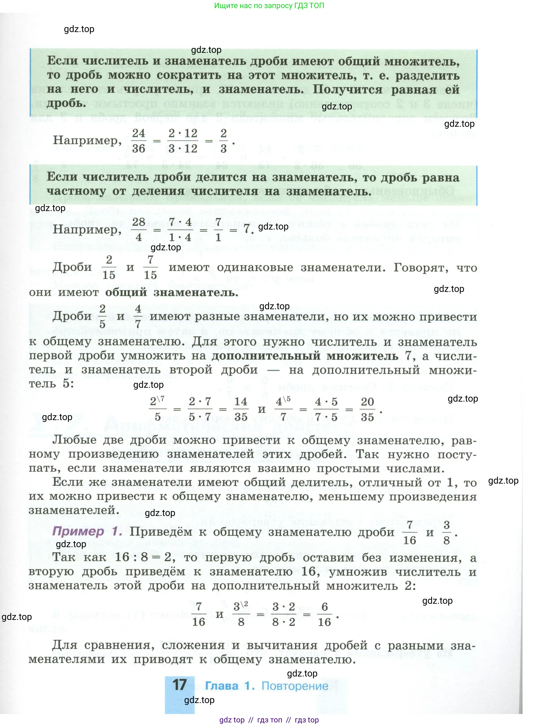 Математика, 6 класс Учебник, авторы: Никольский Сергей Михайлович, Потапов Михаил Константинович, Решетников Николай Николаевич, Шевкин Александр Владимирович, издательство Просвещение, Москва, 2023, страница 17