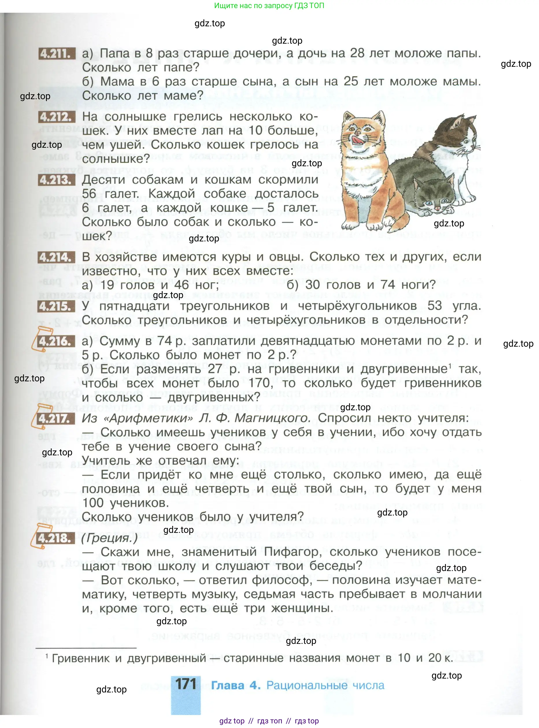 Математика, 6 класс Учебник, авторы: Никольский Сергей Михайлович, Потапов Михаил Константинович, Решетников Николай Николаевич, Шевкин Александр Владимирович, издательство Просвещение, Москва, 2023, страница 171