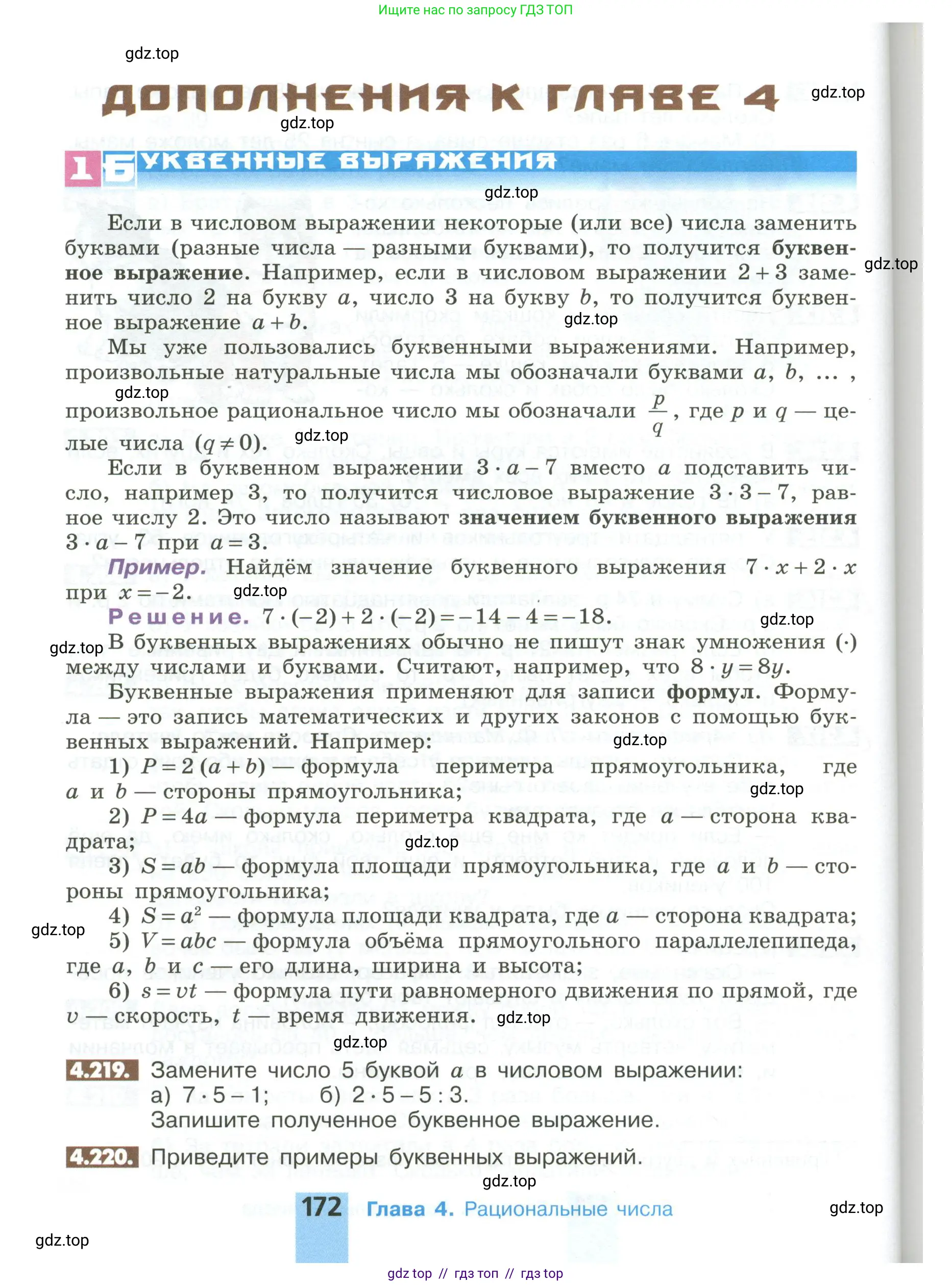 Математика, 6 класс Учебник, авторы: Никольский Сергей Михайлович, Потапов Михаил Константинович, Решетников Николай Николаевич, Шевкин Александр Владимирович, издательство Просвещение, Москва, 2023, страница 172