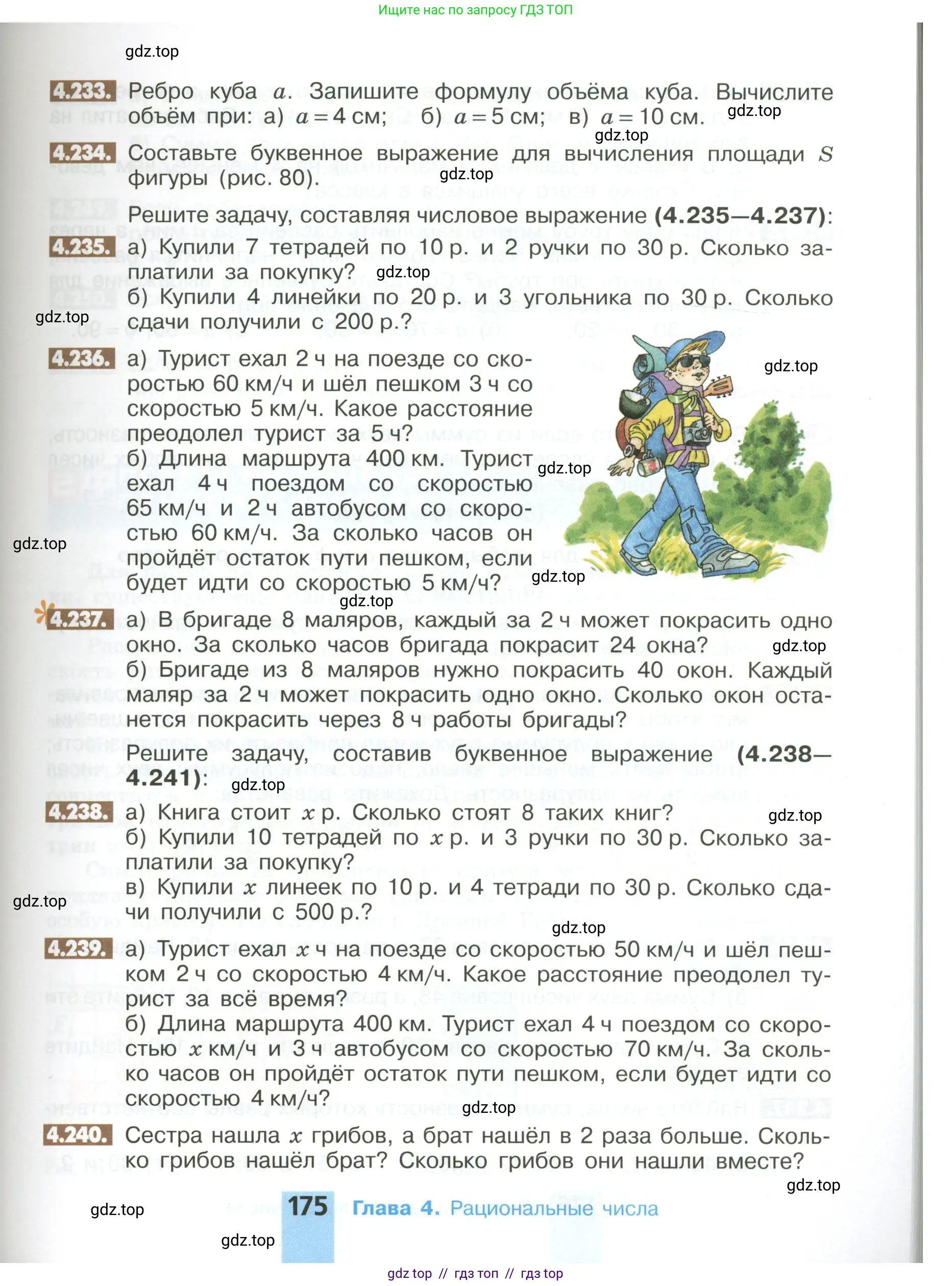 Математика, 6 класс Учебник, авторы: Никольский Сергей Михайлович, Потапов Михаил Константинович, Решетников Николай Николаевич, Шевкин Александр Владимирович, издательство Просвещение, Москва, 2023, страница 175