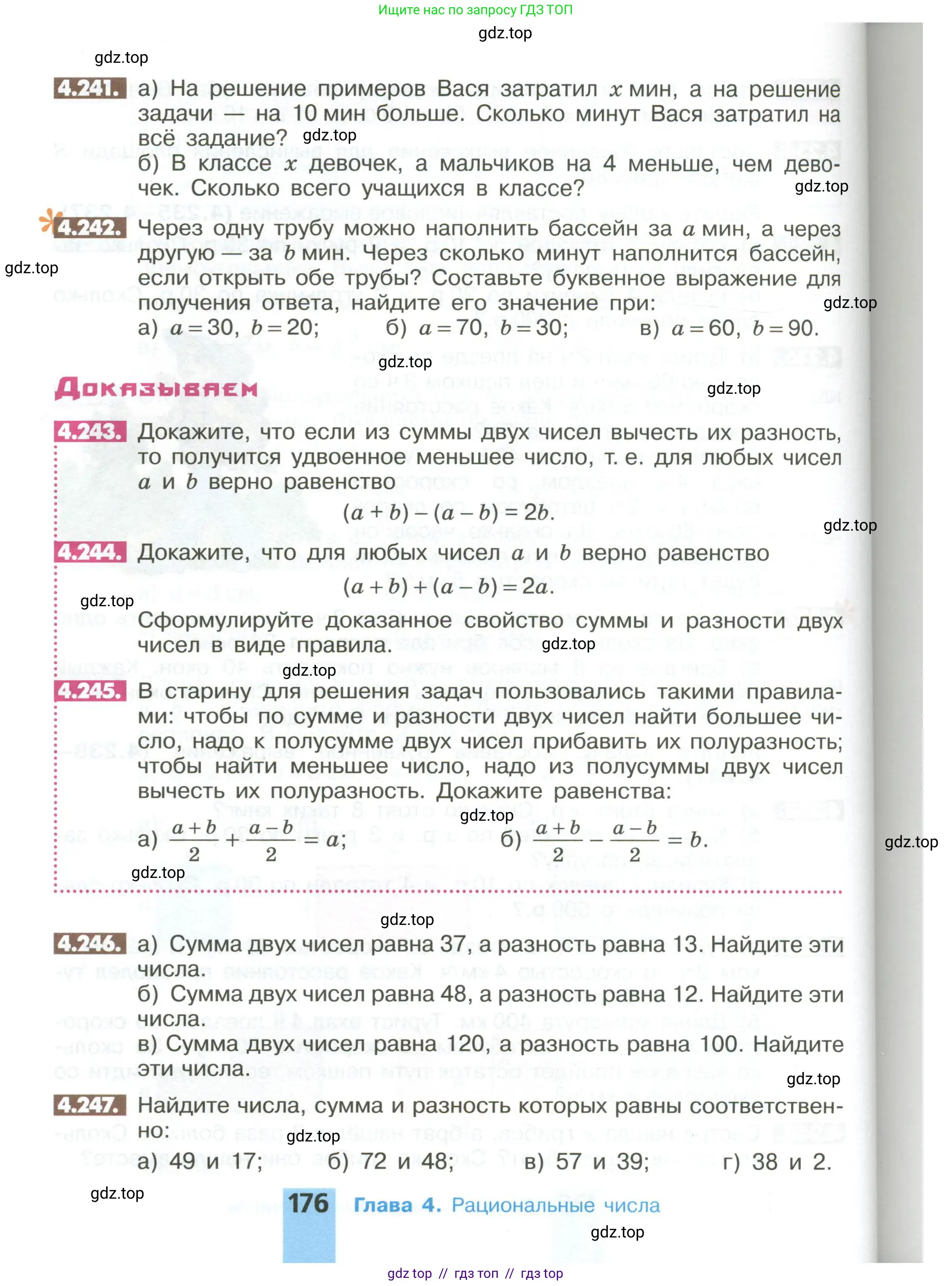 Математика, 6 класс Учебник, авторы: Никольский Сергей Михайлович, Потапов Михаил Константинович, Решетников Николай Николаевич, Шевкин Александр Владимирович, издательство Просвещение, Москва, 2023, страница 176