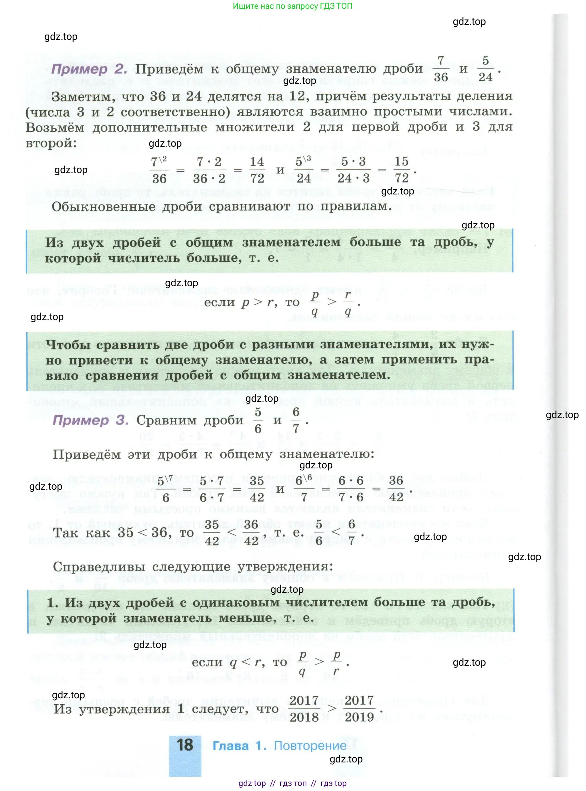 Математика, 6 класс Учебник, авторы: Никольский Сергей Михайлович, Потапов Михаил Константинович, Решетников Николай Николаевич, Шевкин Александр Владимирович, издательство Просвещение, Москва, 2023, страница 18