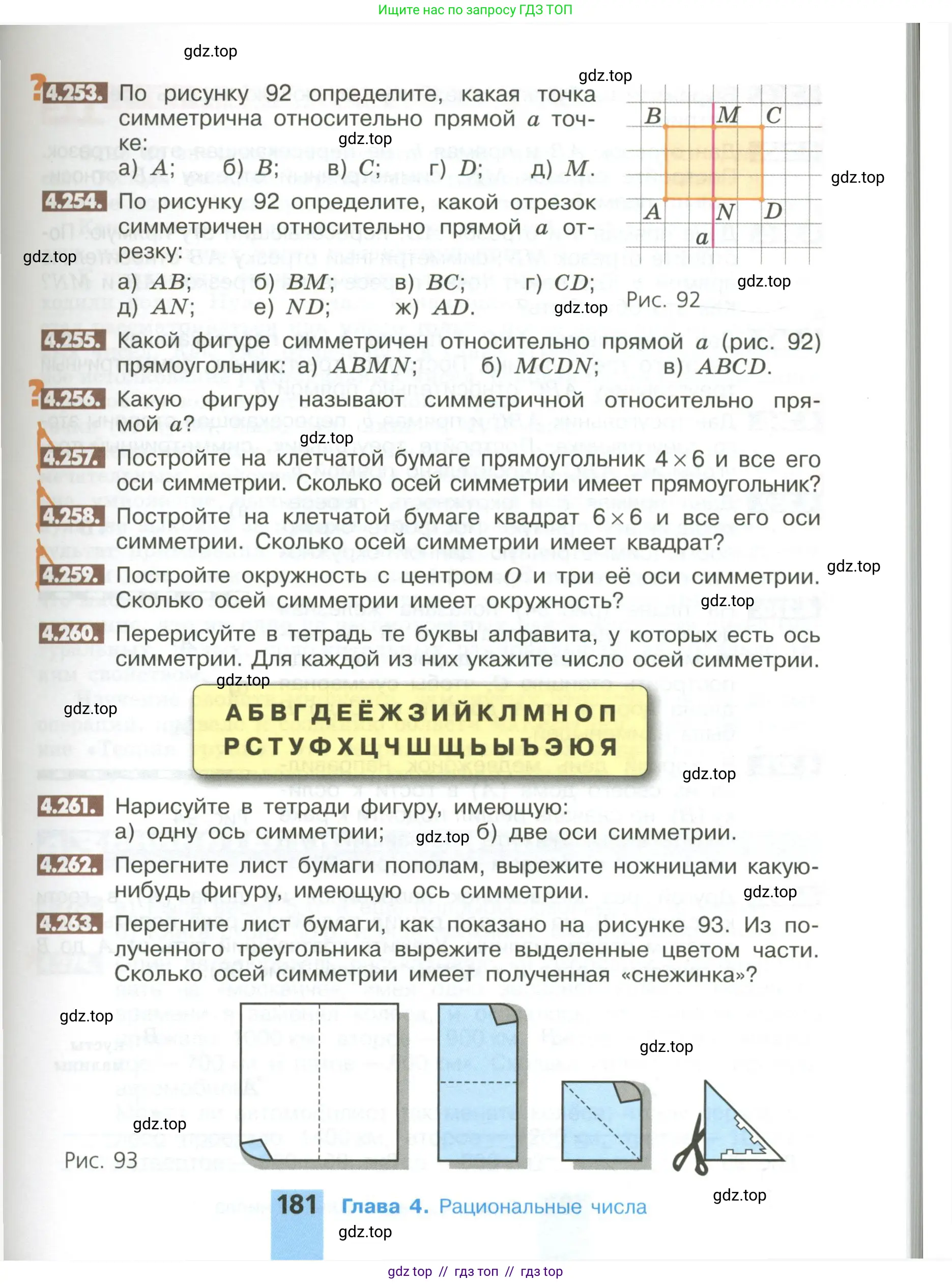 Математика, 6 класс Учебник, авторы: Никольский Сергей Михайлович, Потапов Михаил Константинович, Решетников Николай Николаевич, Шевкин Александр Владимирович, издательство Просвещение, Москва, 2023, страница 181