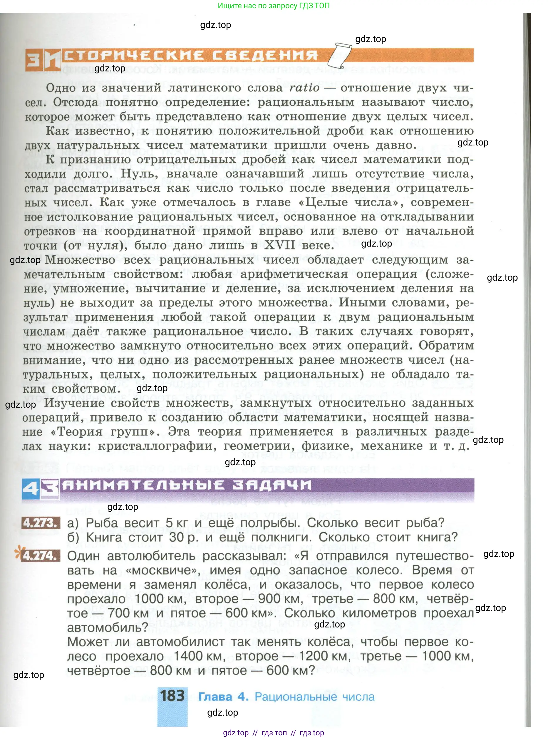 Математика, 6 класс Учебник, авторы: Никольский Сергей Михайлович, Потапов Михаил Константинович, Решетников Николай Николаевич, Шевкин Александр Владимирович, издательство Просвещение, Москва, 2023, страница 183