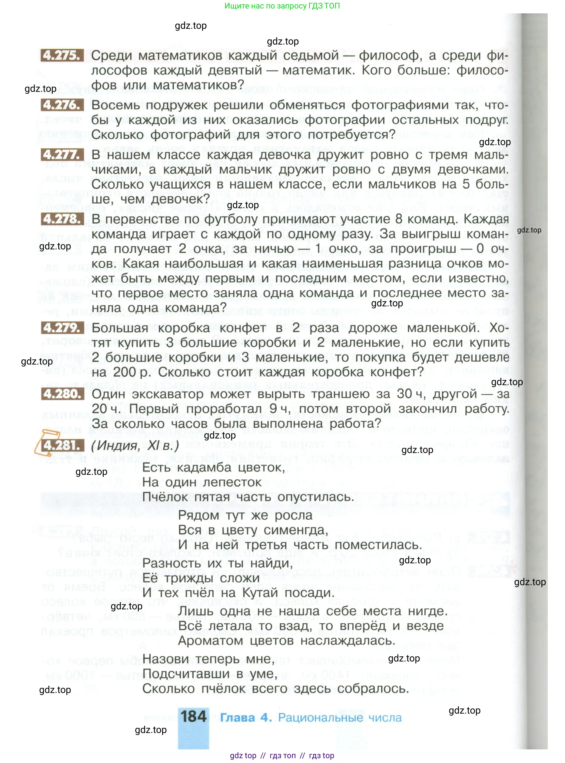 Математика, 6 класс Учебник, авторы: Никольский Сергей Михайлович, Потапов Михаил Константинович, Решетников Николай Николаевич, Шевкин Александр Владимирович, издательство Просвещение, Москва, 2023, страница 184