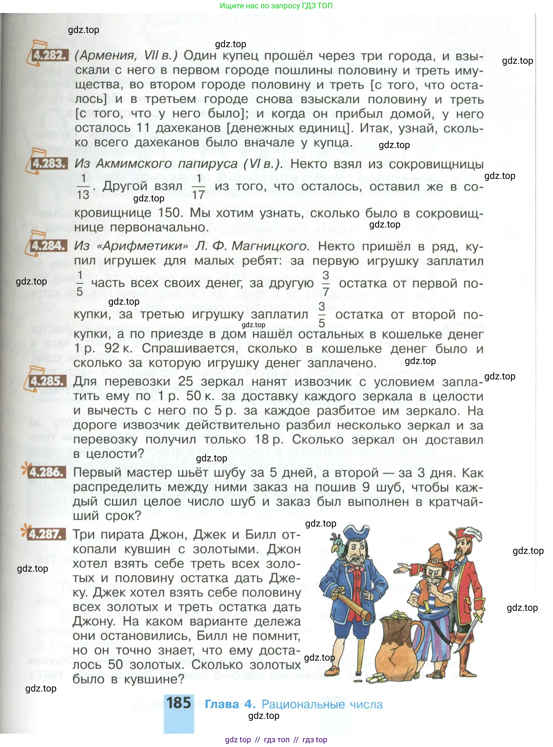 Математика, 6 класс Учебник, авторы: Никольский Сергей Михайлович, Потапов Михаил Константинович, Решетников Николай Николаевич, Шевкин Александр Владимирович, издательство Просвещение, Москва, 2023, страница 185
