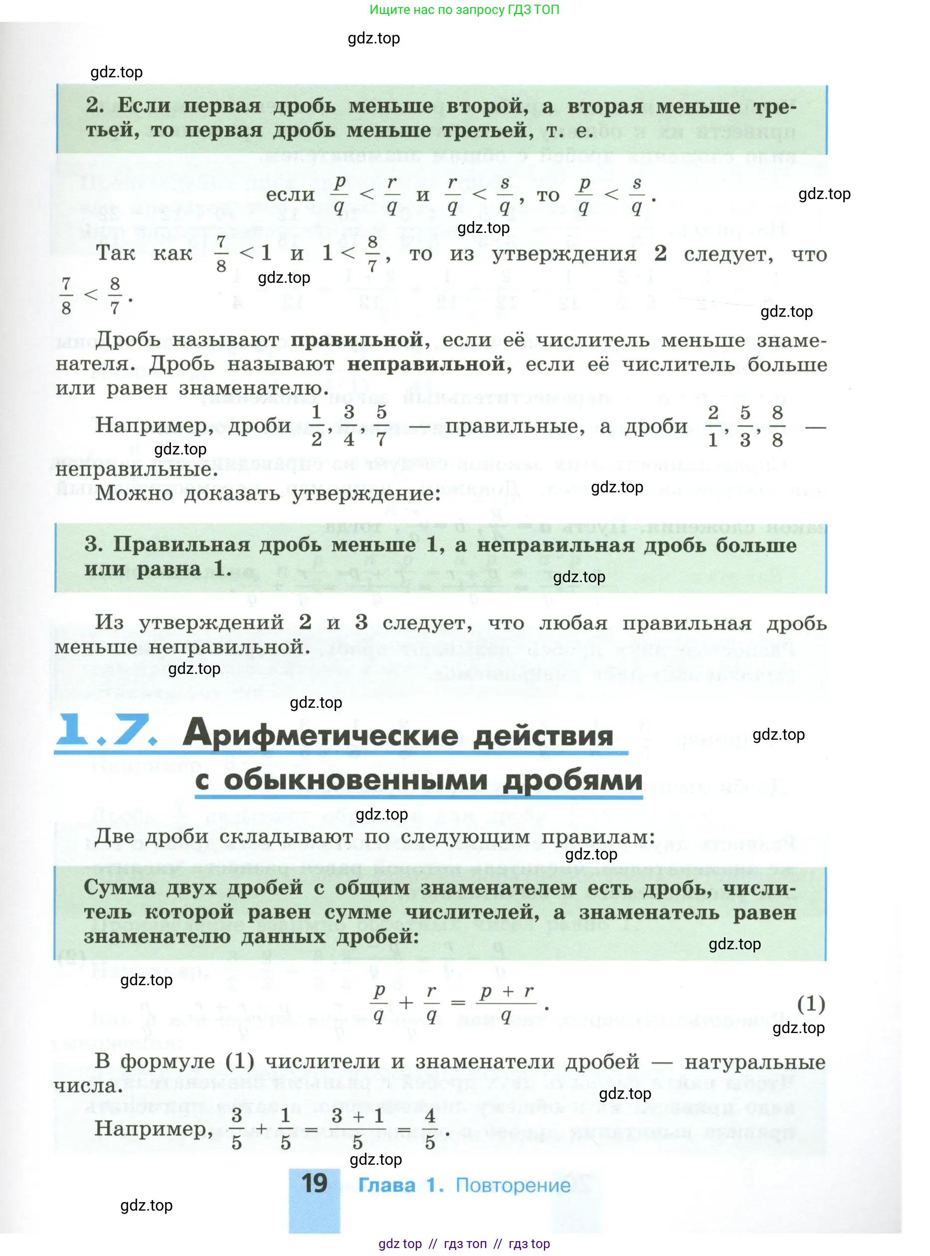 Математика, 6 класс Учебник, авторы: Никольский Сергей Михайлович, Потапов Михаил Константинович, Решетников Николай Николаевич, Шевкин Александр Владимирович, издательство Просвещение, Москва, 2023, страница 19