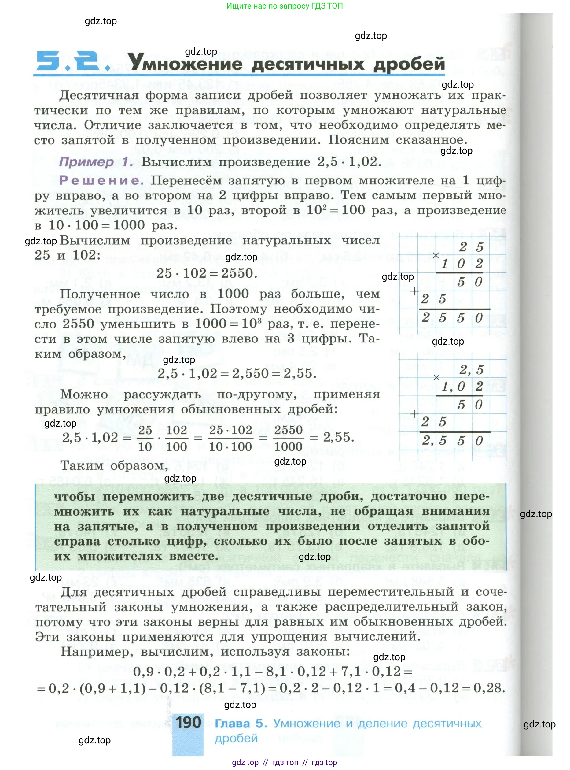 Математика, 6 класс Учебник, авторы: Никольский Сергей Михайлович, Потапов Михаил Константинович, Решетников Николай Николаевич, Шевкин Александр Владимирович, издательство Просвещение, Москва, 2023, страница 190