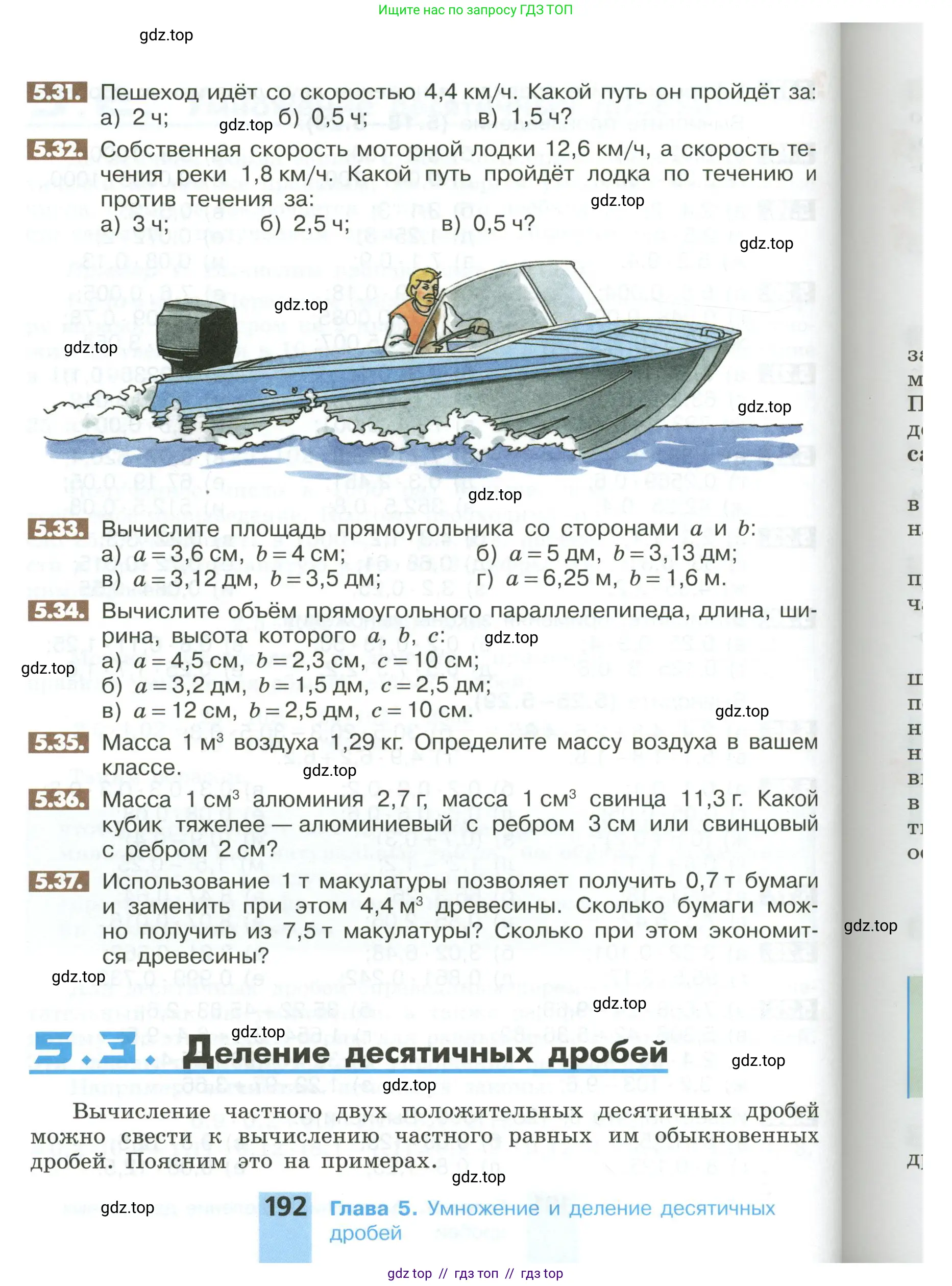 Математика, 6 класс Учебник, авторы: Никольский Сергей Михайлович, Потапов Михаил Константинович, Решетников Николай Николаевич, Шевкин Александр Владимирович, издательство Просвещение, Москва, 2023, страница 192