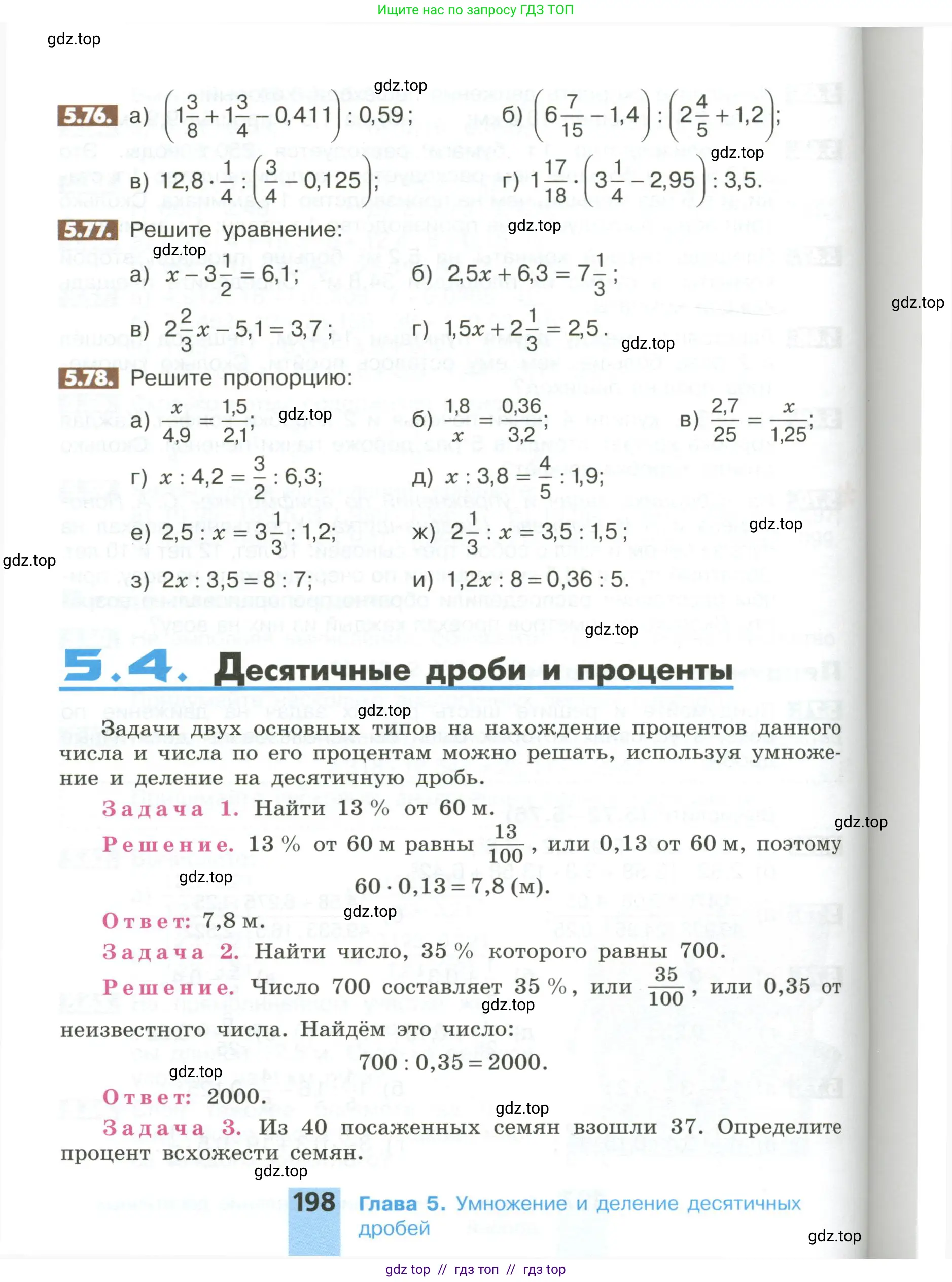 Математика, 6 класс Учебник, авторы: Никольский Сергей Михайлович, Потапов Михаил Константинович, Решетников Николай Николаевич, Шевкин Александр Владимирович, издательство Просвещение, Москва, 2023, страница 198
