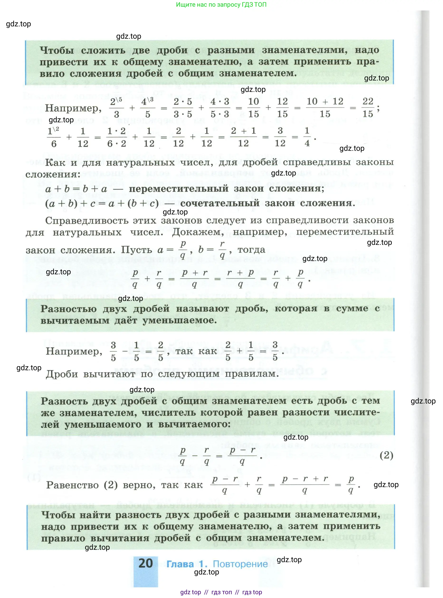 Математика, 6 класс Учебник, авторы: Никольский Сергей Михайлович, Потапов Михаил Константинович, Решетников Николай Николаевич, Шевкин Александр Владимирович, издательство Просвещение, Москва, 2023, страница 20