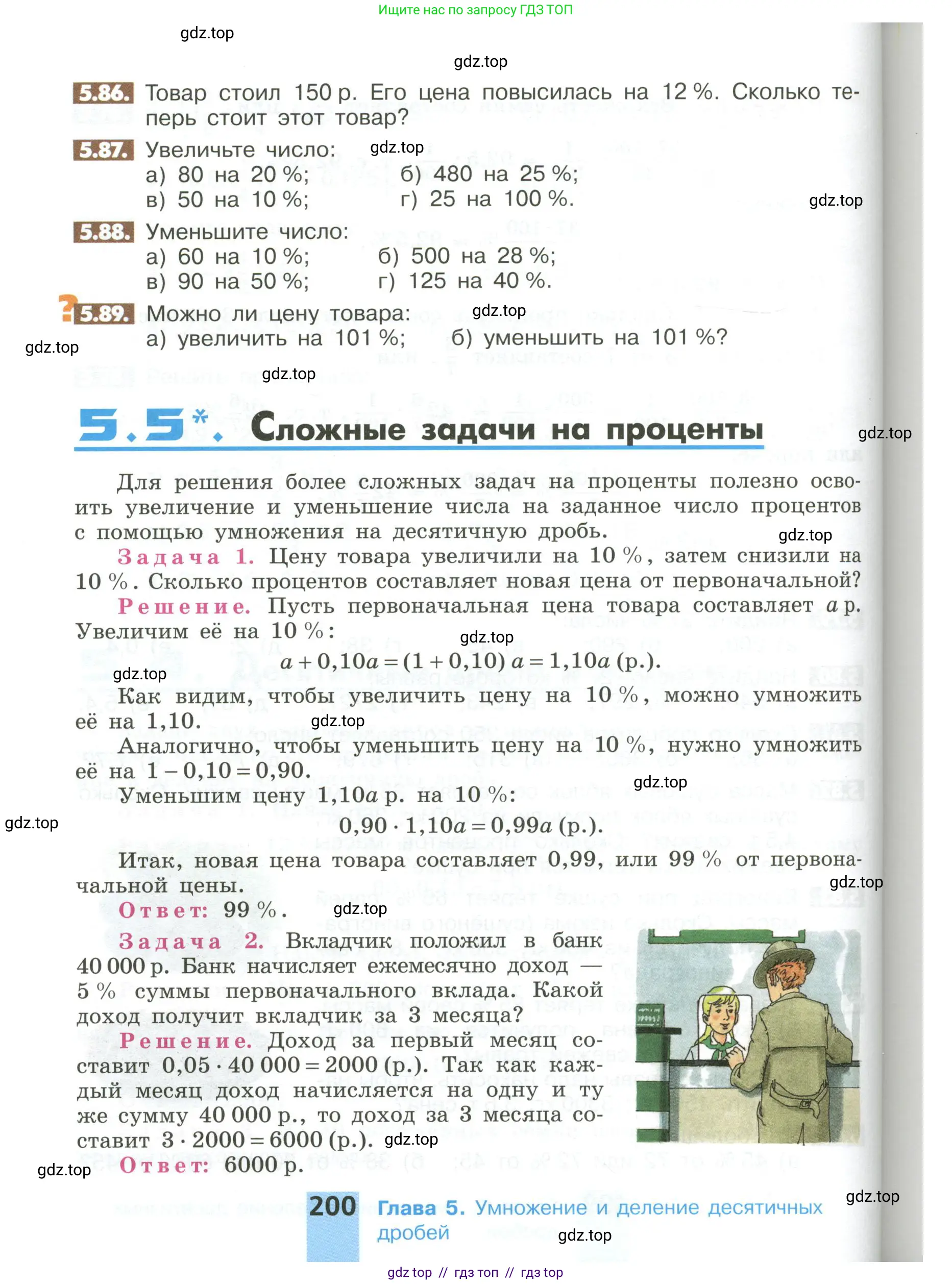 Математика, 6 класс Учебник, авторы: Никольский Сергей Михайлович, Потапов Михаил Константинович, Решетников Николай Николаевич, Шевкин Александр Владимирович, издательство Просвещение, Москва, 2023, страница 200