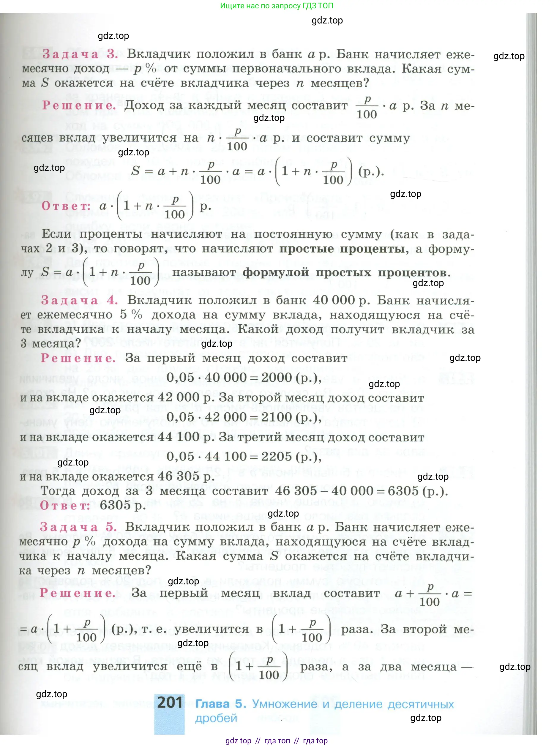 Математика, 6 класс Учебник, авторы: Никольский Сергей Михайлович, Потапов Михаил Константинович, Решетников Николай Николаевич, Шевкин Александр Владимирович, издательство Просвещение, Москва, 2023, страница 201