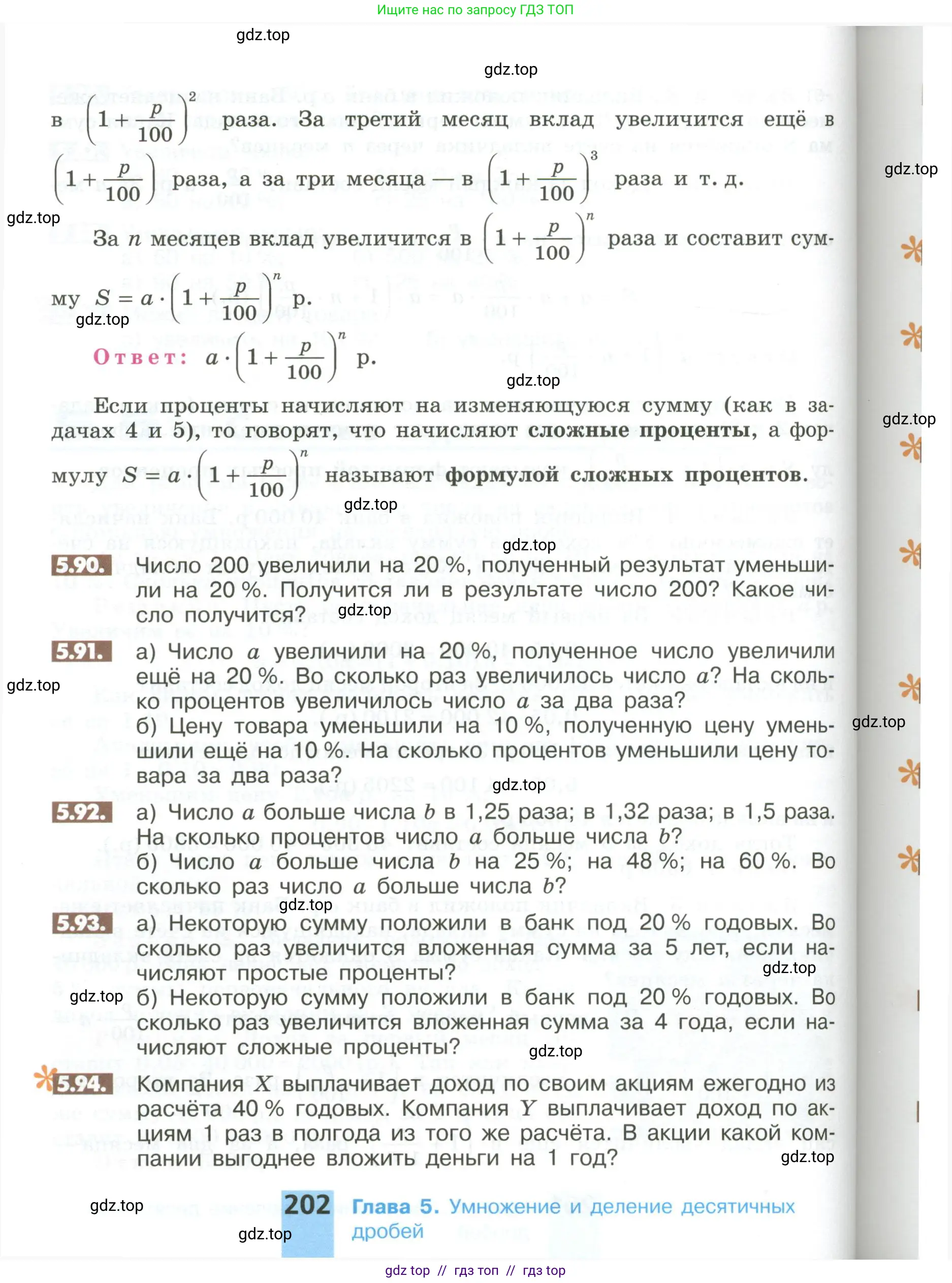 Математика, 6 класс Учебник, авторы: Никольский Сергей Михайлович, Потапов Михаил Константинович, Решетников Николай Николаевич, Шевкин Александр Владимирович, издательство Просвещение, Москва, 2023, страница 202