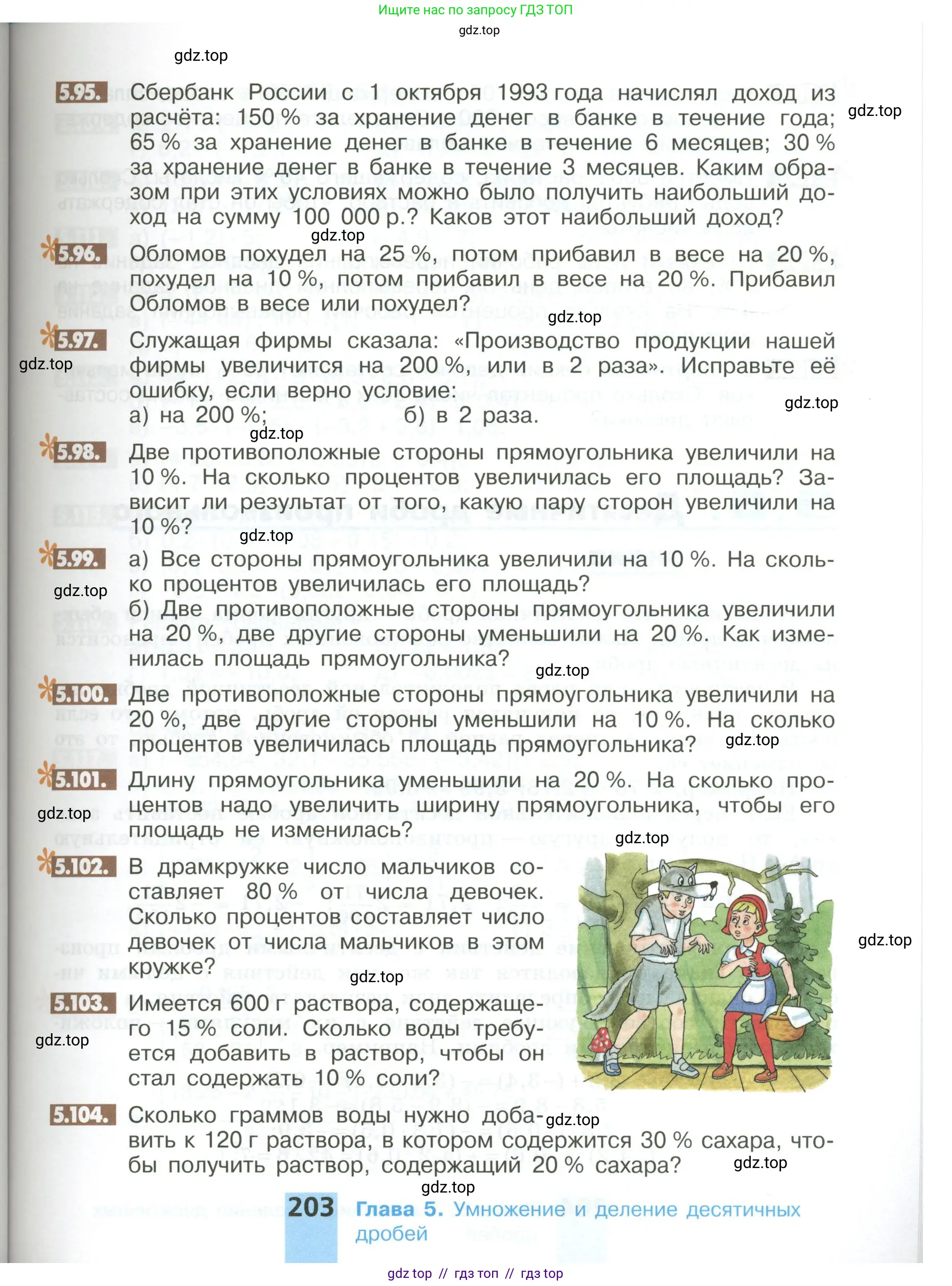 Математика, 6 класс Учебник, авторы: Никольский Сергей Михайлович, Потапов Михаил Константинович, Решетников Николай Николаевич, Шевкин Александр Владимирович, издательство Просвещение, Москва, 2023, страница 203