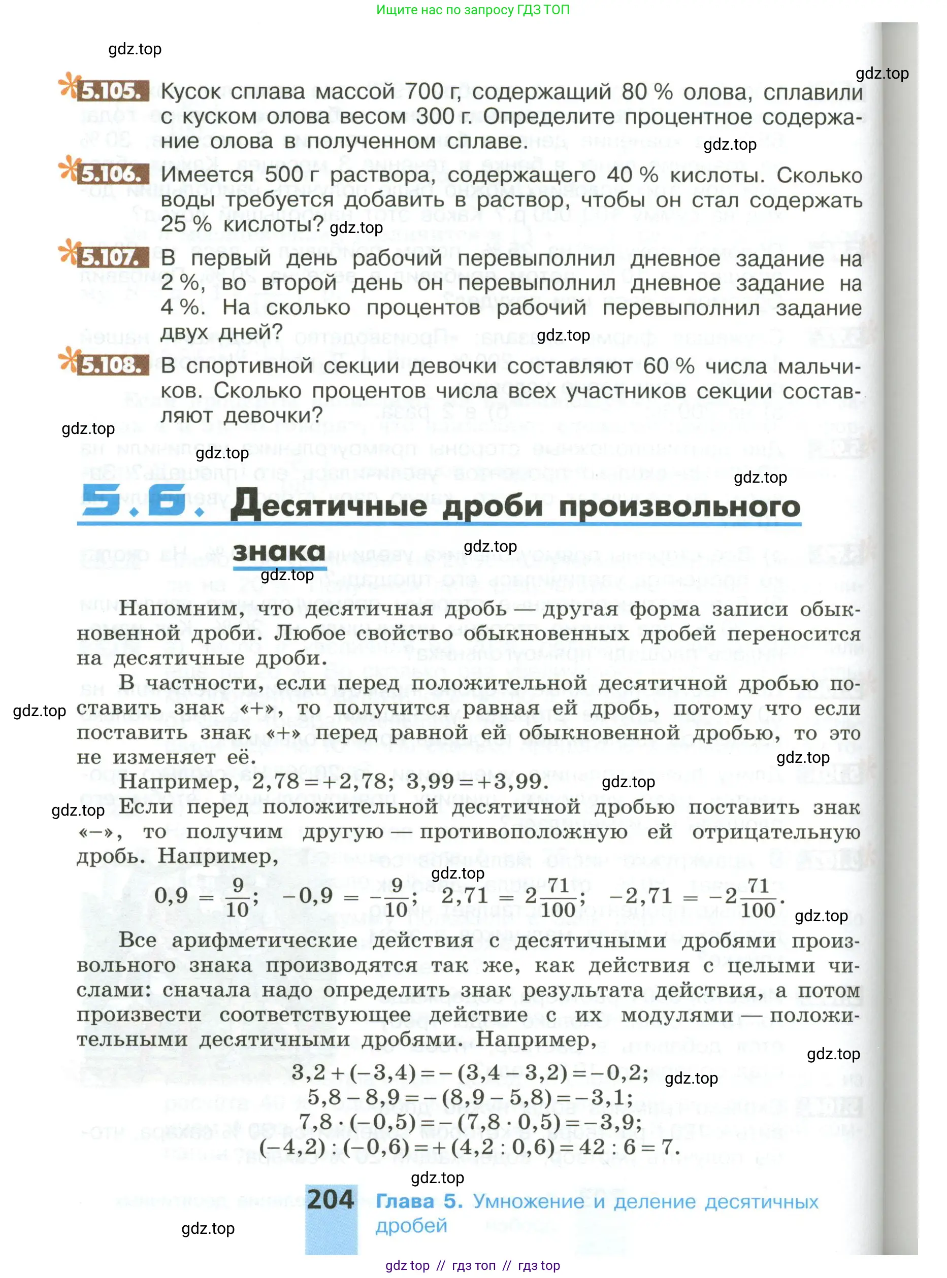 Математика, 6 класс Учебник, авторы: Никольский Сергей Михайлович, Потапов Михаил Константинович, Решетников Николай Николаевич, Шевкин Александр Владимирович, издательство Просвещение, Москва, 2023, страница 204