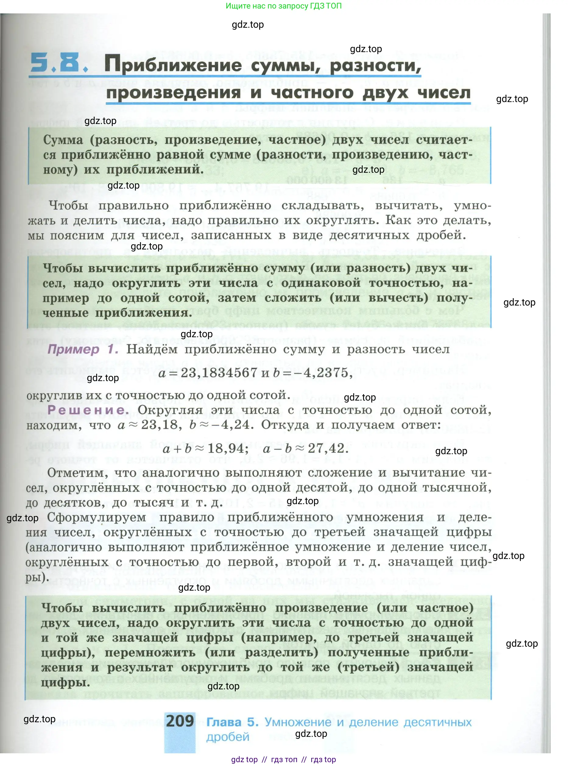 Математика, 6 класс Учебник, авторы: Никольский Сергей Михайлович, Потапов Михаил Константинович, Решетников Николай Николаевич, Шевкин Александр Владимирович, издательство Просвещение, Москва, 2023, страница 209