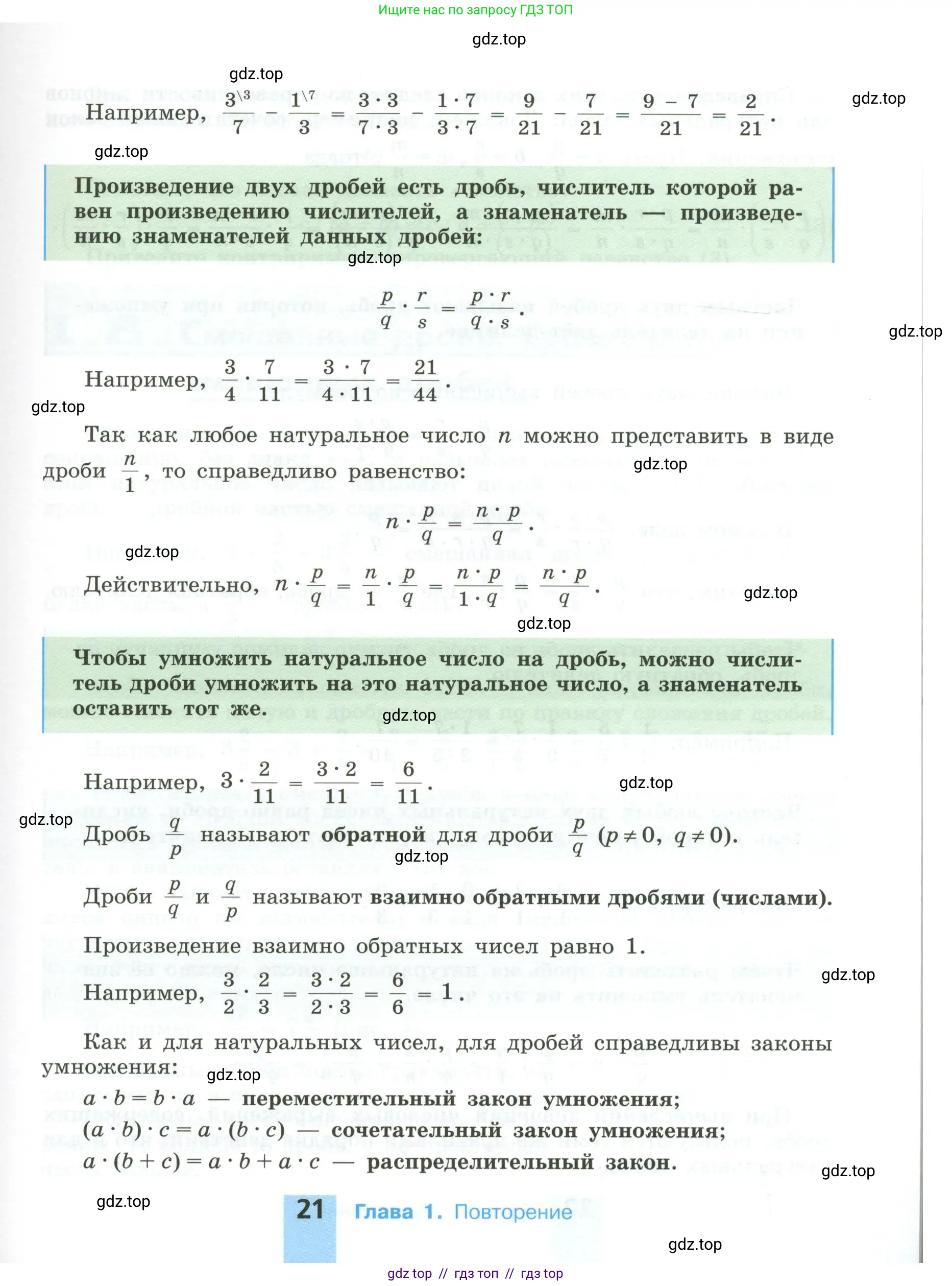 Математика, 6 класс Учебник, авторы: Никольский Сергей Михайлович, Потапов Михаил Константинович, Решетников Николай Николаевич, Шевкин Александр Владимирович, издательство Просвещение, Москва, 2023, страница 21