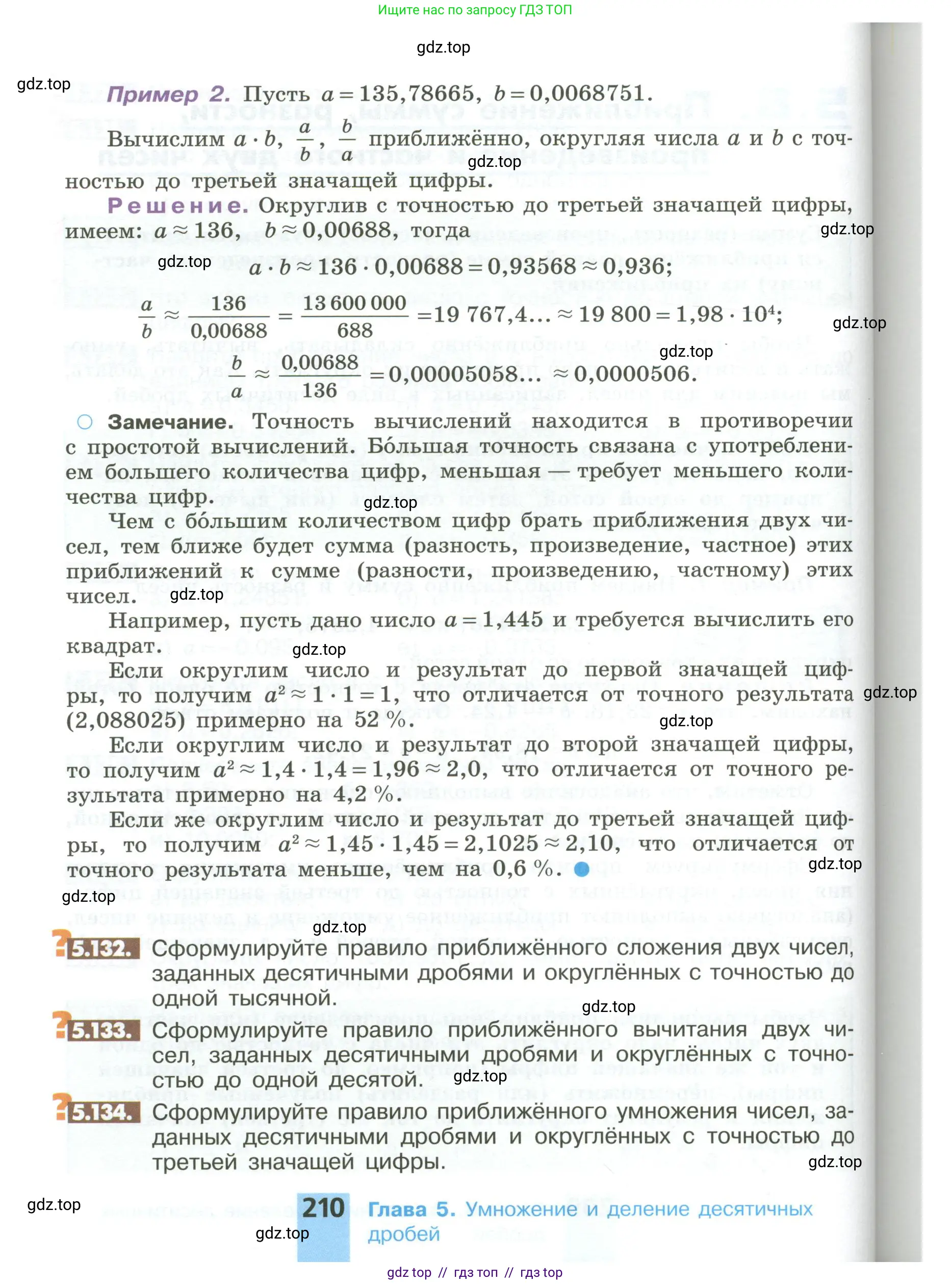 Математика, 6 класс Учебник, авторы: Никольский Сергей Михайлович, Потапов Михаил Константинович, Решетников Николай Николаевич, Шевкин Александр Владимирович, издательство Просвещение, Москва, 2023, страница 210