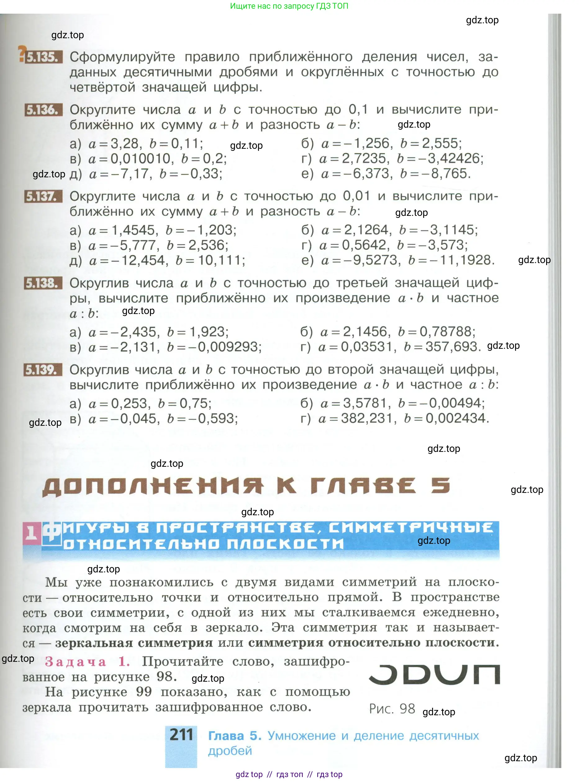 Математика, 6 класс Учебник, авторы: Никольский Сергей Михайлович, Потапов Михаил Константинович, Решетников Николай Николаевич, Шевкин Александр Владимирович, издательство Просвещение, Москва, 2023, страница 211