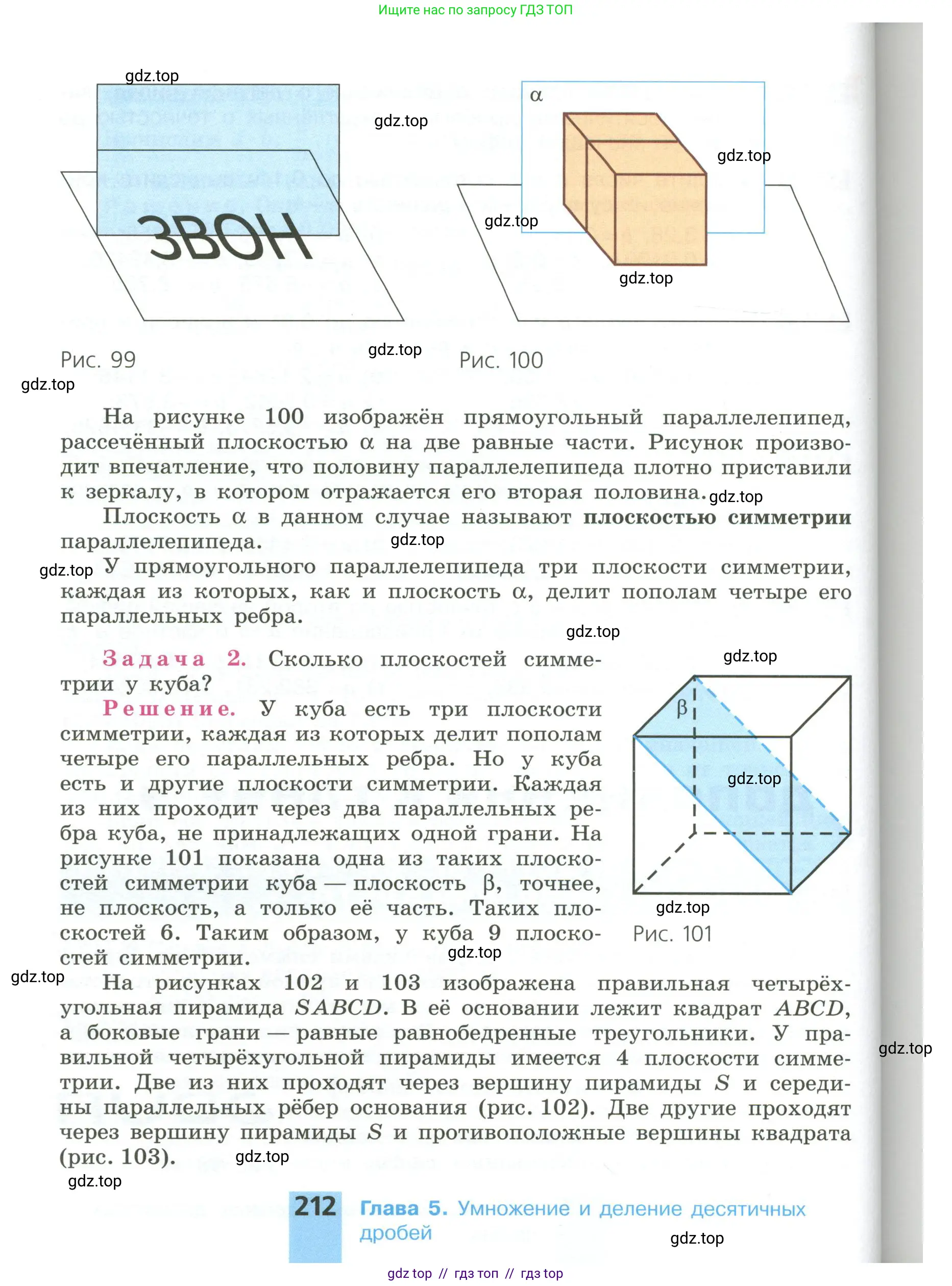 Математика, 6 класс Учебник, авторы: Никольский Сергей Михайлович, Потапов Михаил Константинович, Решетников Николай Николаевич, Шевкин Александр Владимирович, издательство Просвещение, Москва, 2023, страница 212