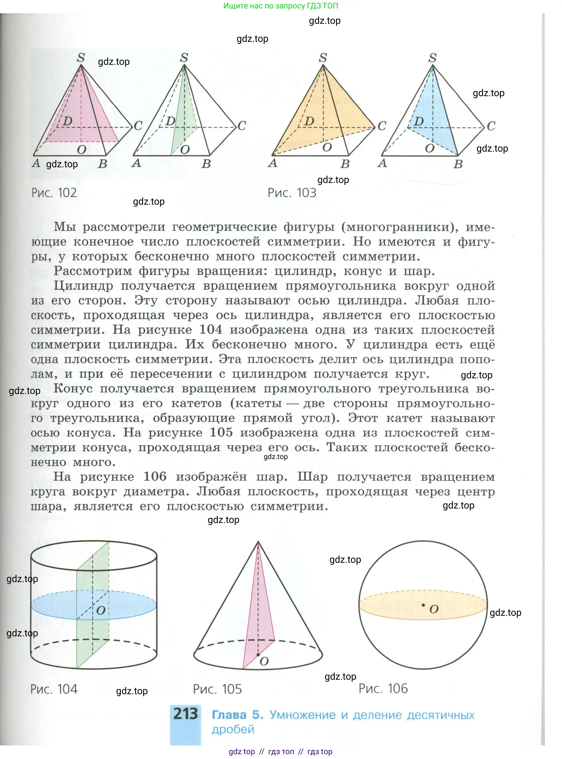 Математика, 6 класс Учебник, авторы: Никольский Сергей Михайлович, Потапов Михаил Константинович, Решетников Николай Николаевич, Шевкин Александр Владимирович, издательство Просвещение, Москва, 2023, страница 213