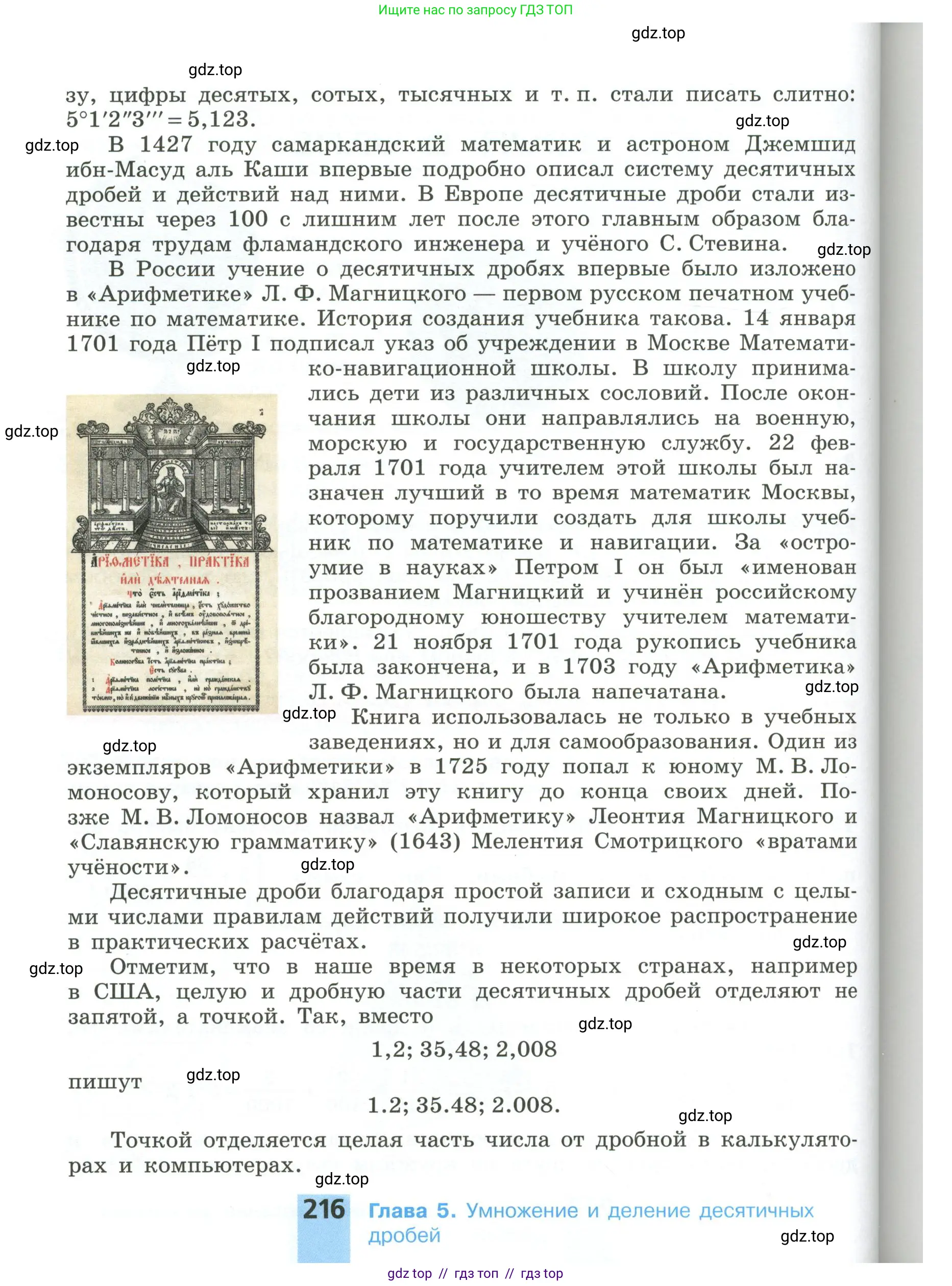 Математика, 6 класс Учебник, авторы: Никольский Сергей Михайлович, Потапов Михаил Константинович, Решетников Николай Николаевич, Шевкин Александр Владимирович, издательство Просвещение, Москва, 2023, страница 216