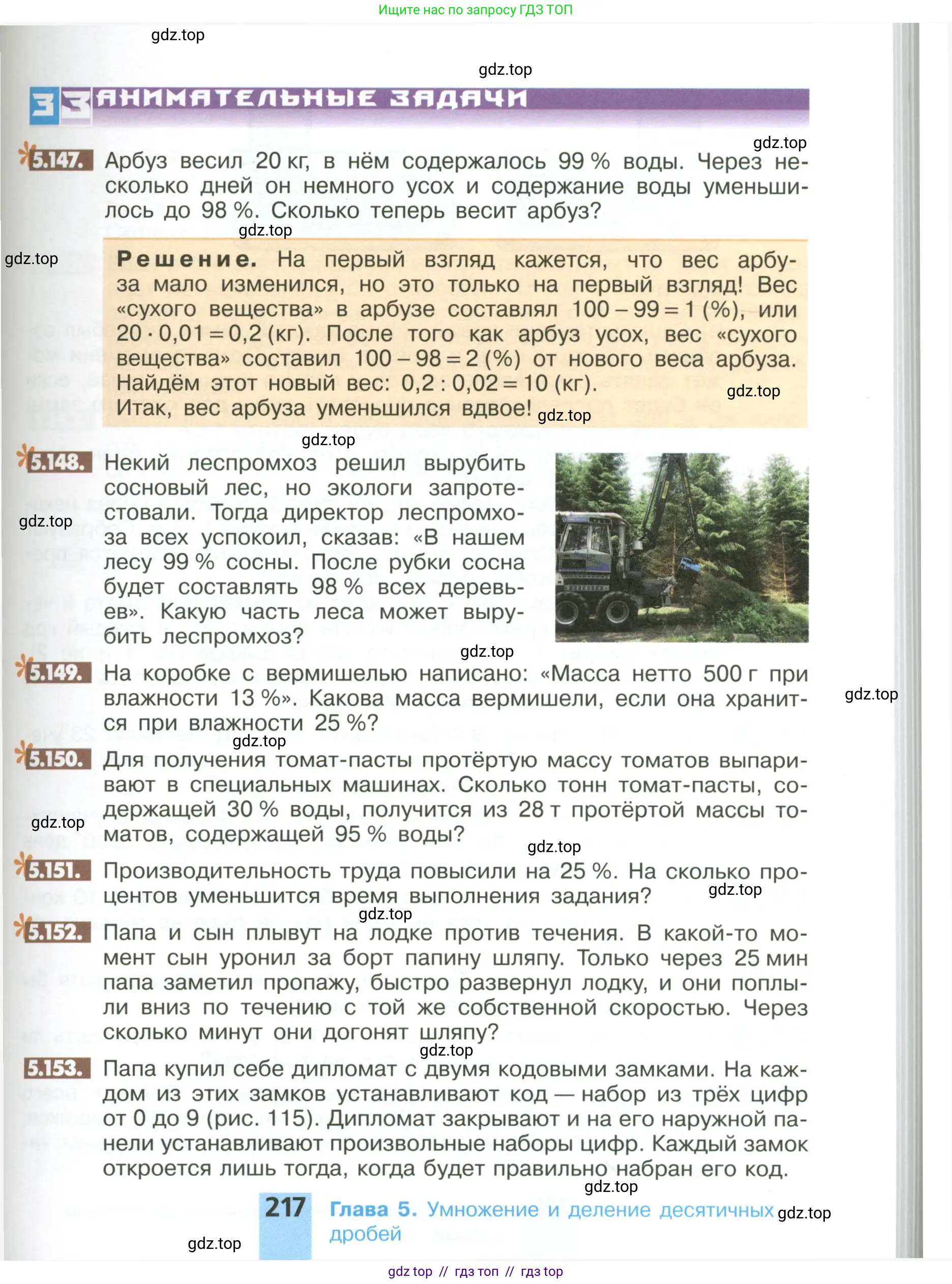 Математика, 6 класс Учебник, авторы: Никольский Сергей Михайлович, Потапов Михаил Константинович, Решетников Николай Николаевич, Шевкин Александр Владимирович, издательство Просвещение, Москва, 2023, страница 217