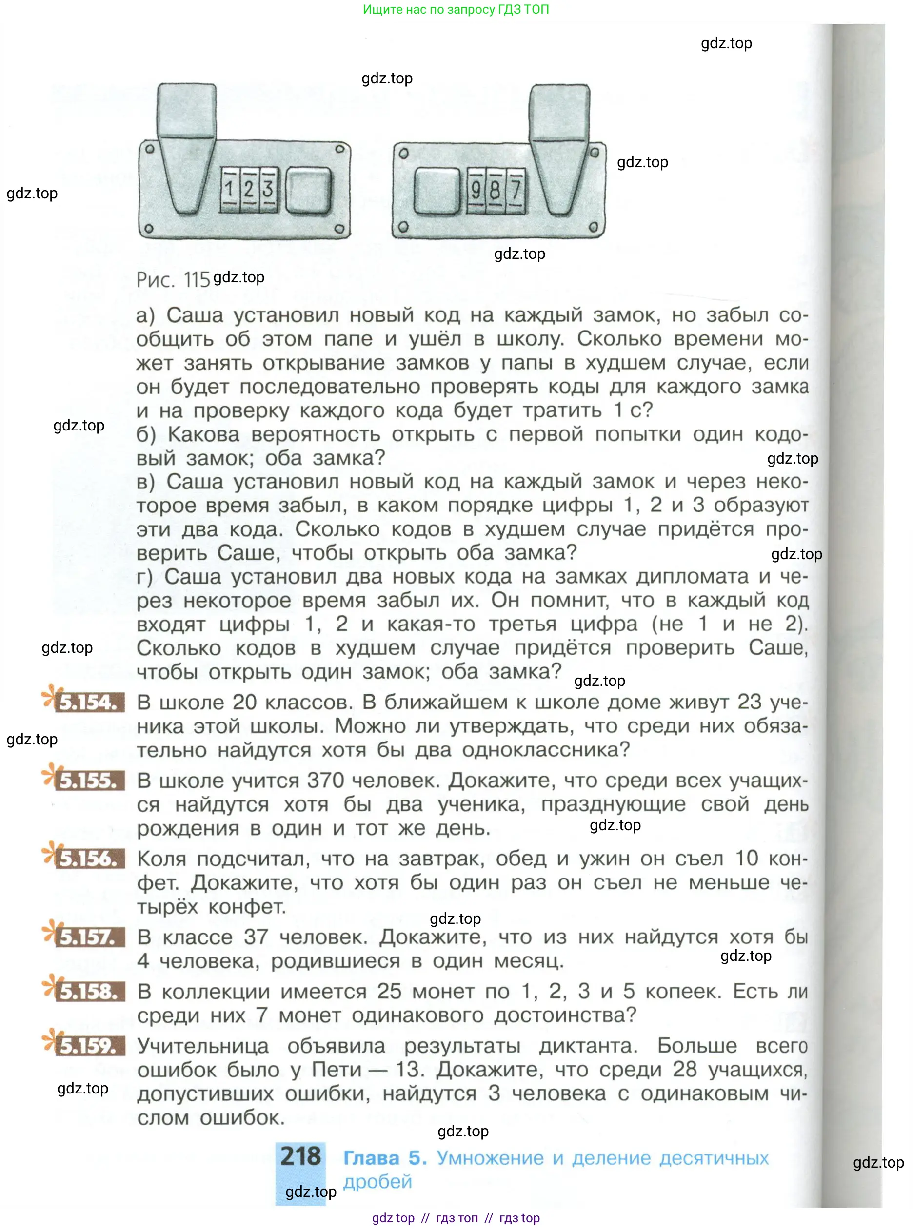 Математика, 6 класс Учебник, авторы: Никольский Сергей Михайлович, Потапов Михаил Константинович, Решетников Николай Николаевич, Шевкин Александр Владимирович, издательство Просвещение, Москва, 2023, страница 218