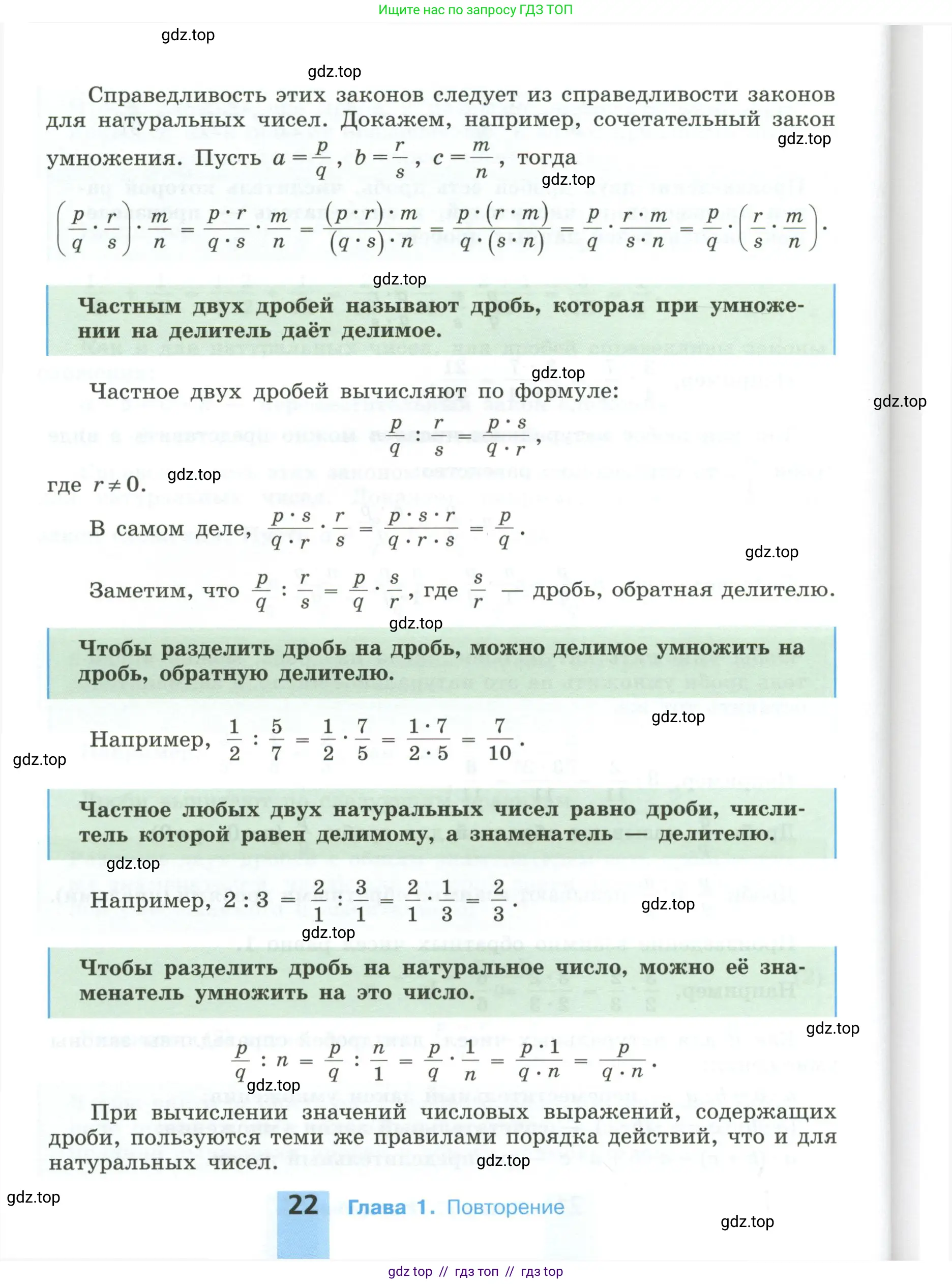 Математика, 6 класс Учебник, авторы: Никольский Сергей Михайлович, Потапов Михаил Константинович, Решетников Николай Николаевич, Шевкин Александр Владимирович, издательство Просвещение, Москва, 2023, страница 22