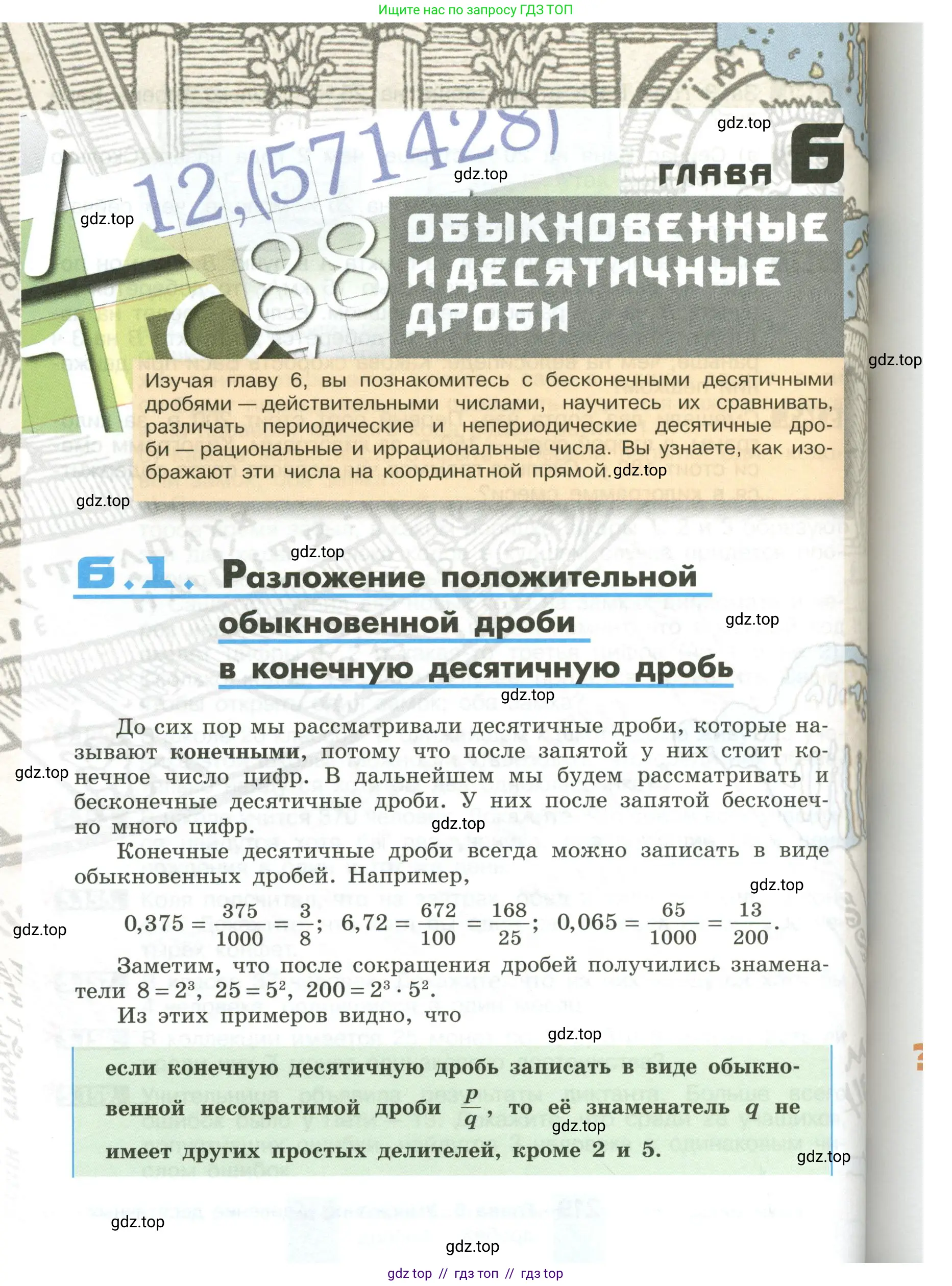 Математика, 6 класс Учебник, авторы: Никольский Сергей Михайлович, Потапов Михаил Константинович, Решетников Николай Николаевич, Шевкин Александр Владимирович, издательство Просвещение, Москва, 2023, страница 220