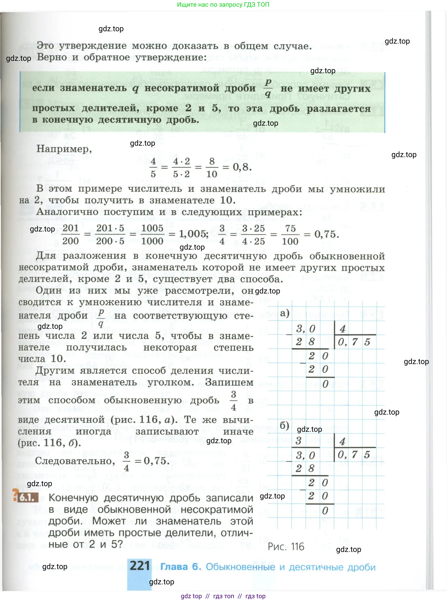 Математика, 6 класс Учебник, авторы: Никольский Сергей Михайлович, Потапов Михаил Константинович, Решетников Николай Николаевич, Шевкин Александр Владимирович, издательство Просвещение, Москва, 2023, страница 221