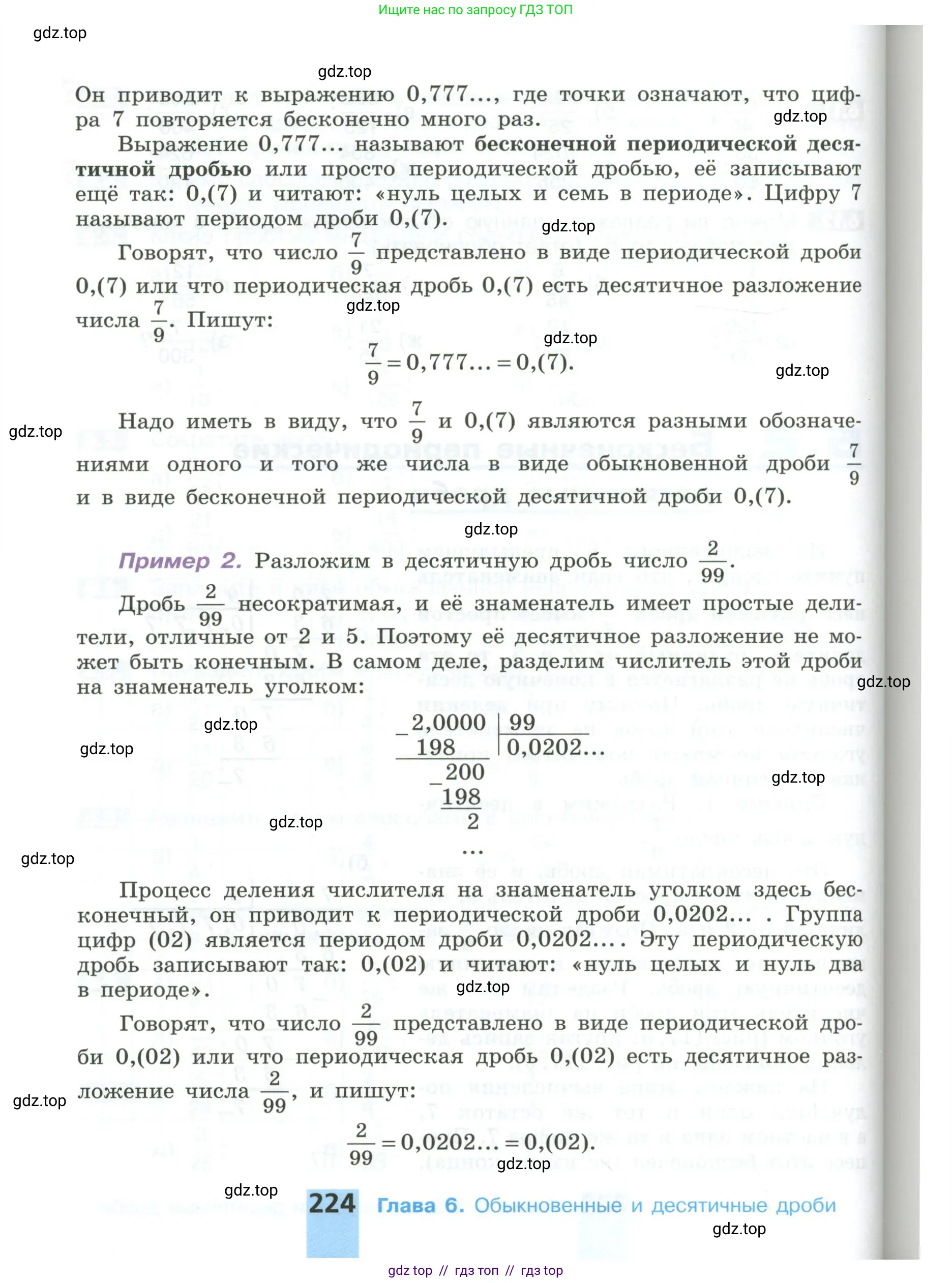 Математика, 6 класс Учебник, авторы: Никольский Сергей Михайлович, Потапов Михаил Константинович, Решетников Николай Николаевич, Шевкин Александр Владимирович, издательство Просвещение, Москва, 2023, страница 224