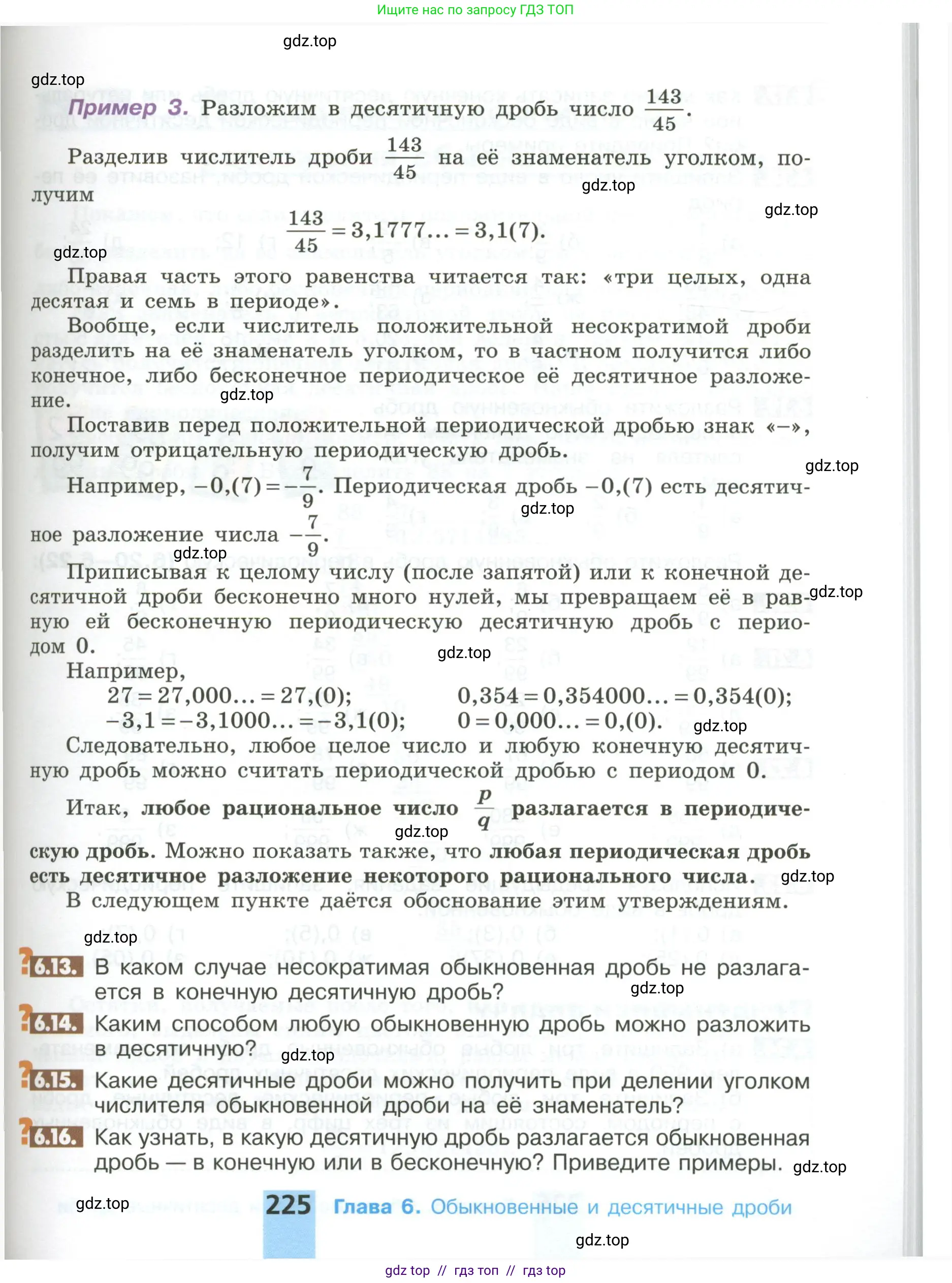Математика, 6 класс Учебник, авторы: Никольский Сергей Михайлович, Потапов Михаил Константинович, Решетников Николай Николаевич, Шевкин Александр Владимирович, издательство Просвещение, Москва, 2023, страница 225